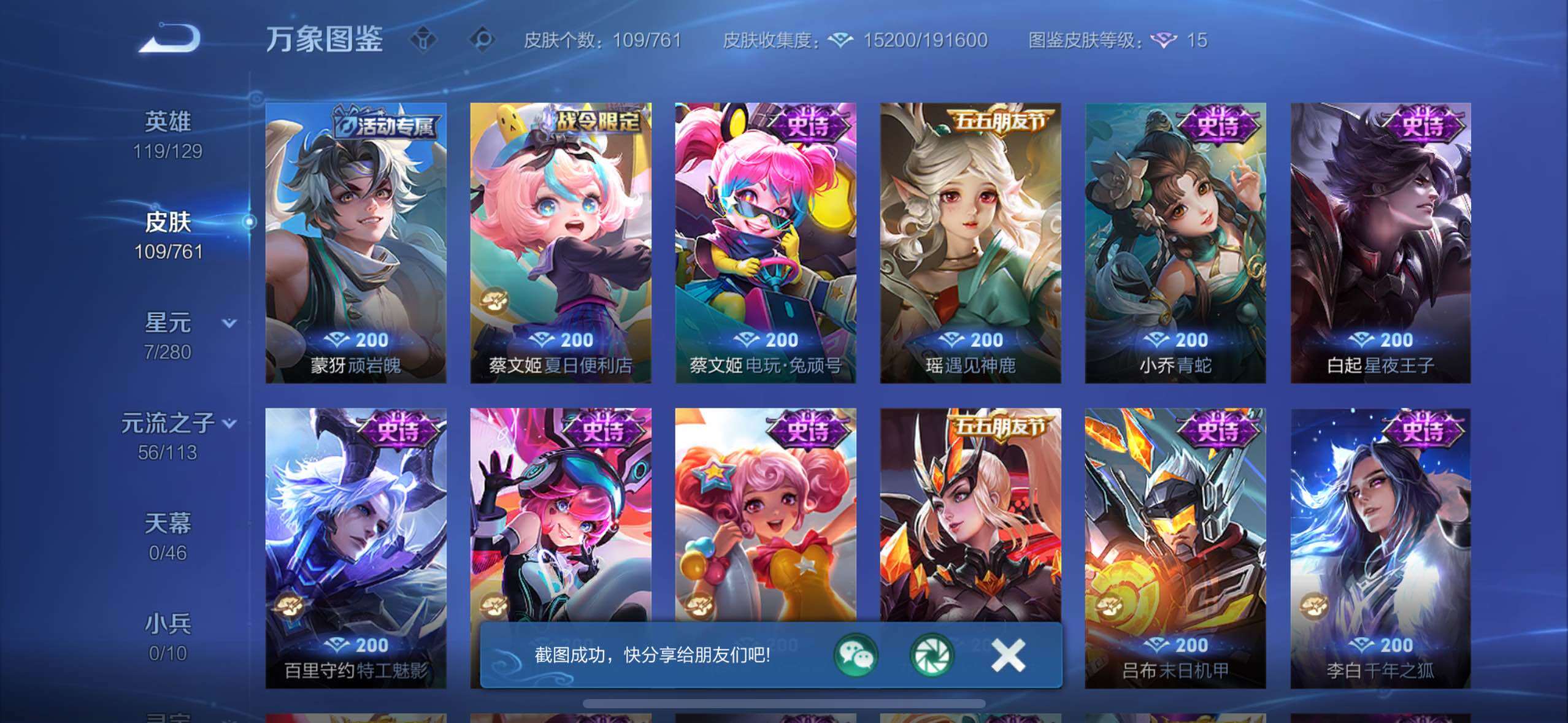 WZCMW4140200王者荣耀账号详情图7