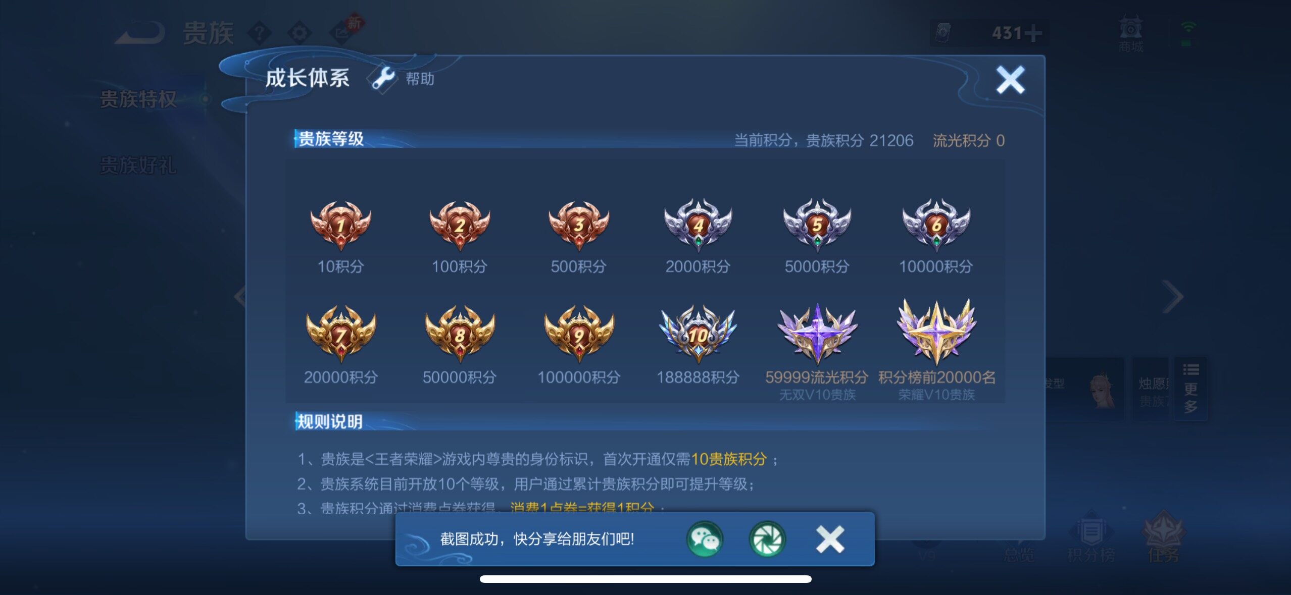 WZCMW4140200王者荣耀账号详情图17