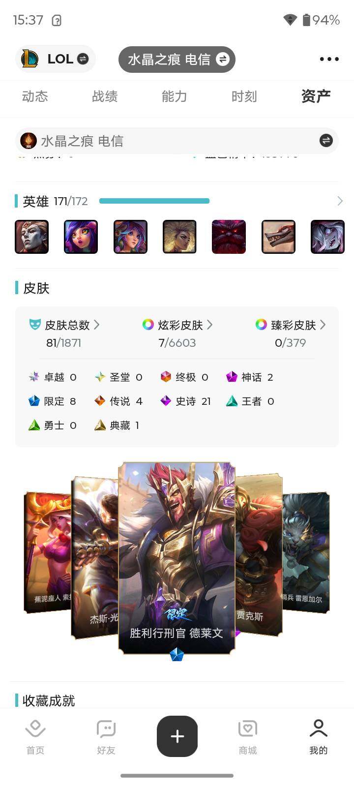 LOLLE410231英雄联盟账号详情图3