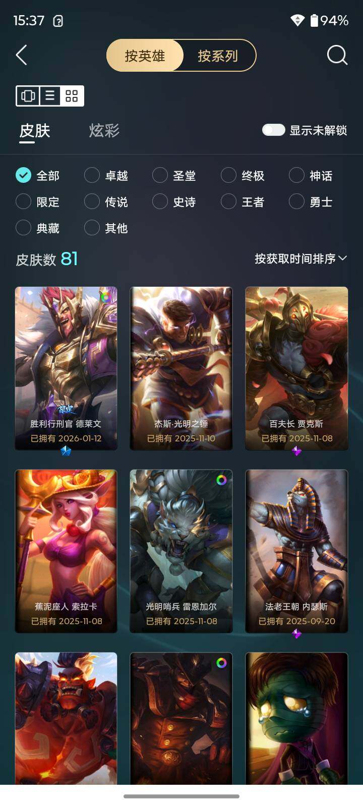 LOLLE410231英雄联盟账号详情图4