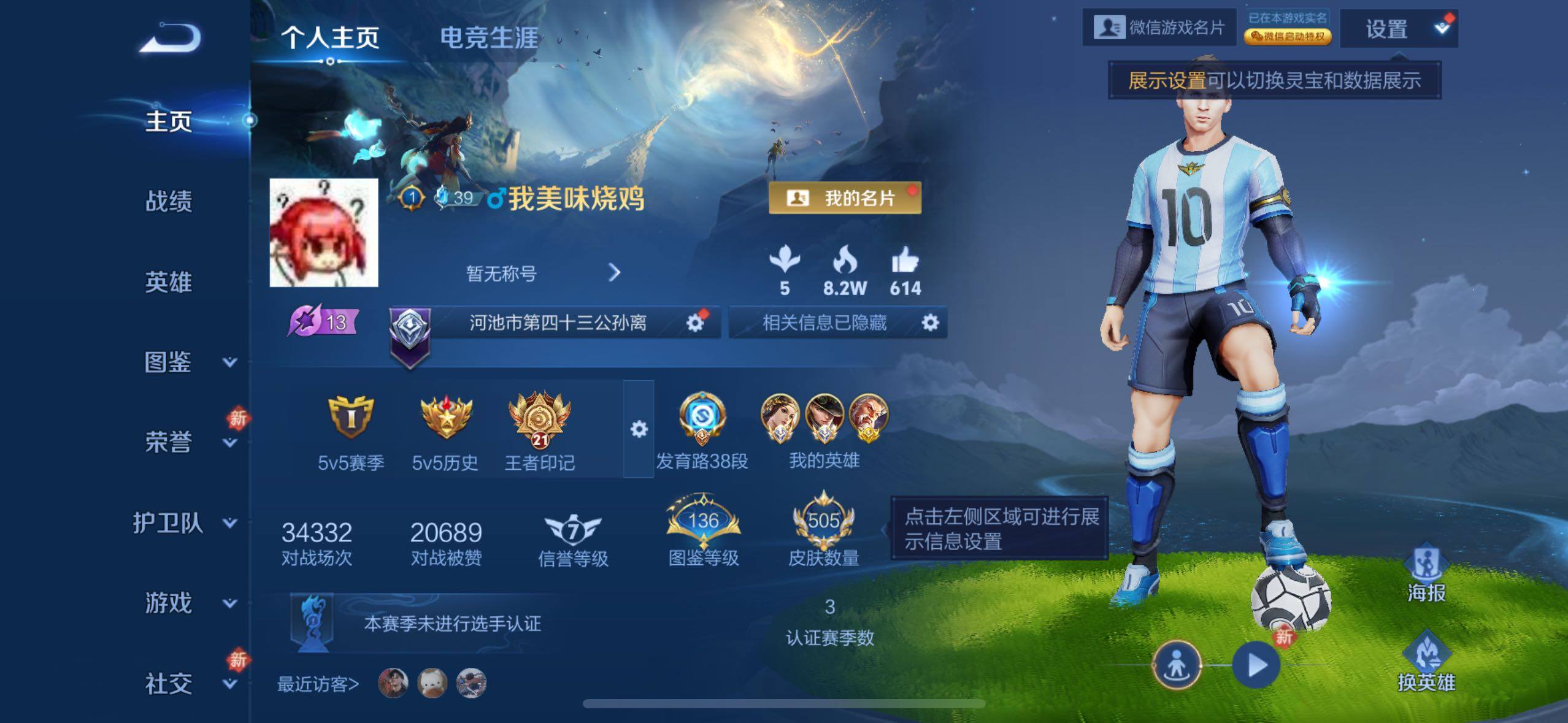 WZCMW4147260王者荣耀账号详情图2