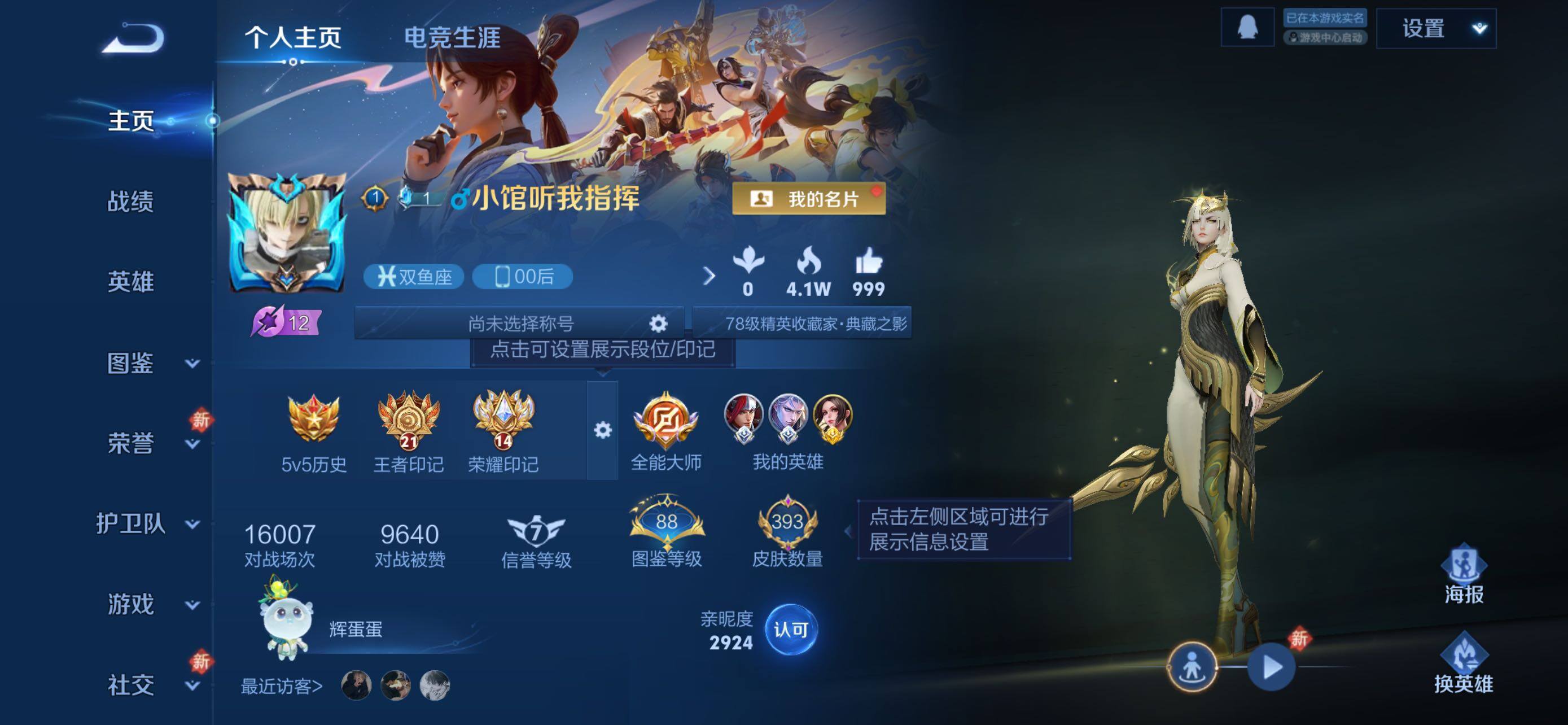 WZLE4151066王者荣耀账号详情图9