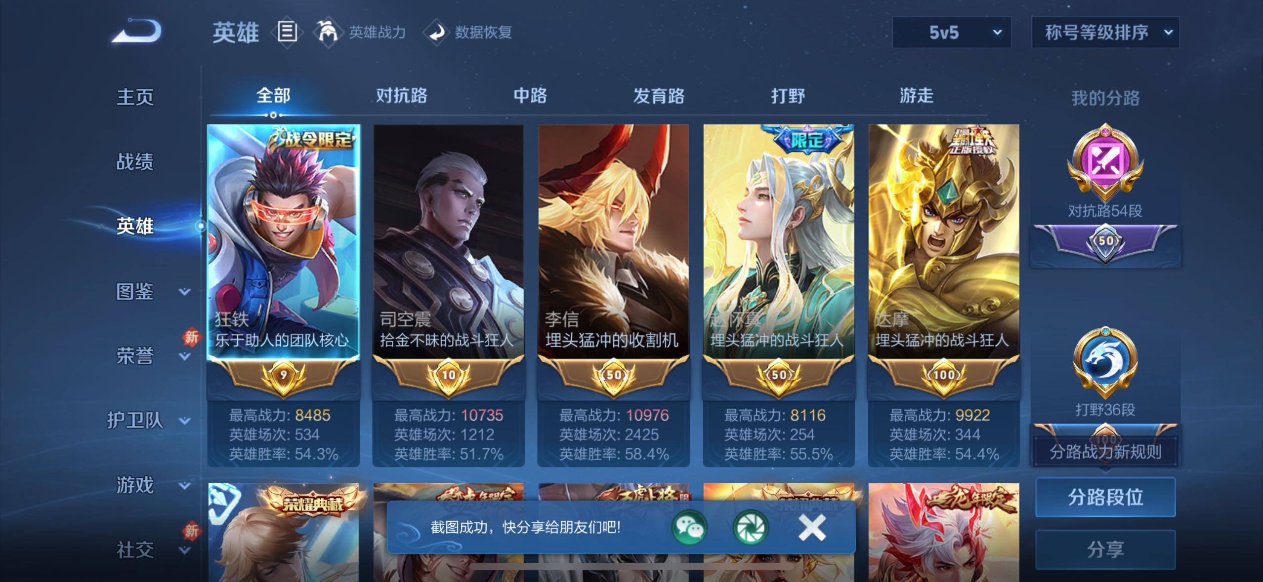 WZCMW4122685王者荣耀账号详情图3