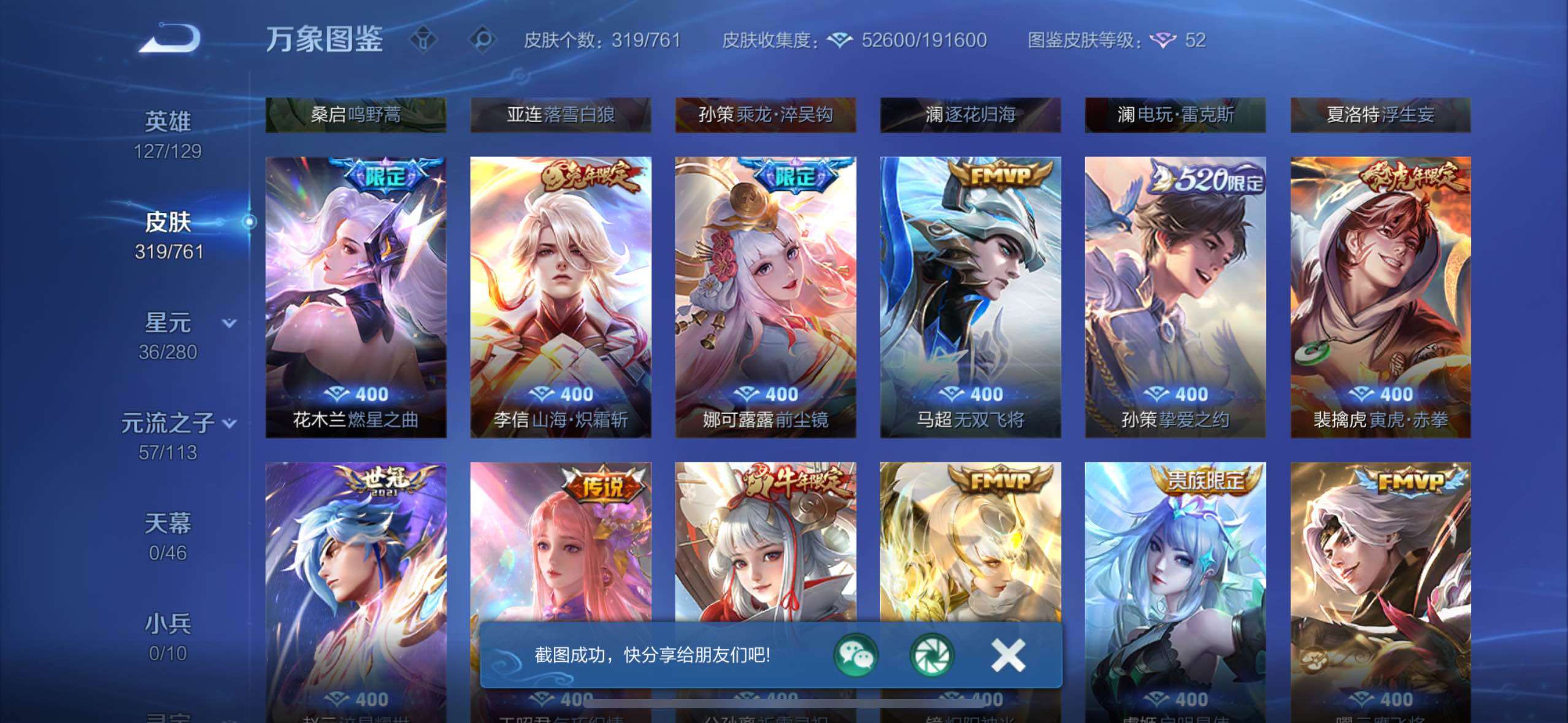 WZCMW4122685王者荣耀账号详情图7