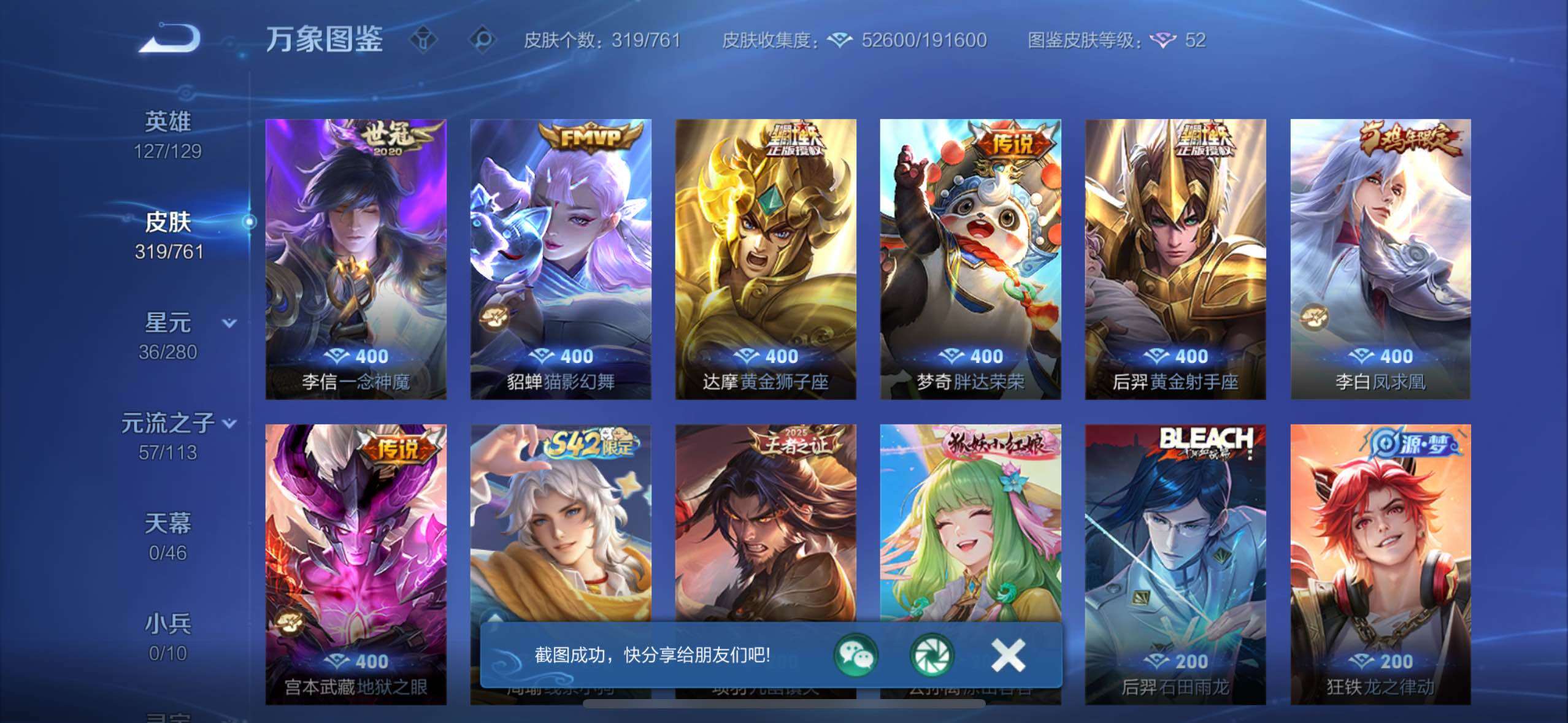 WZCMW4122685王者荣耀账号详情图8