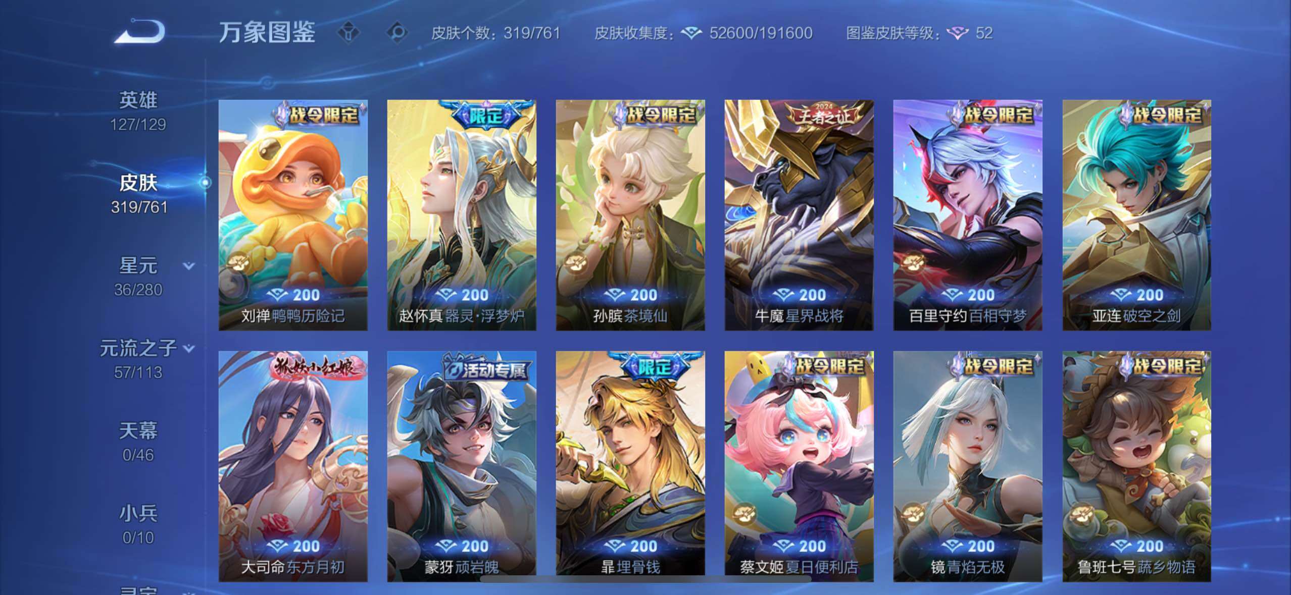 WZCMW4122685王者荣耀账号详情图9