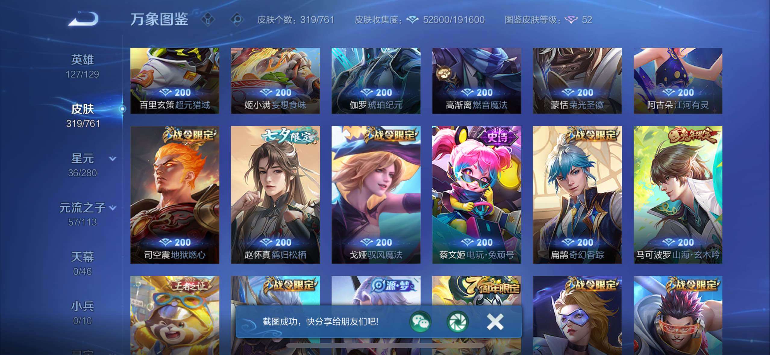 WZCMW4122685王者荣耀账号详情图10