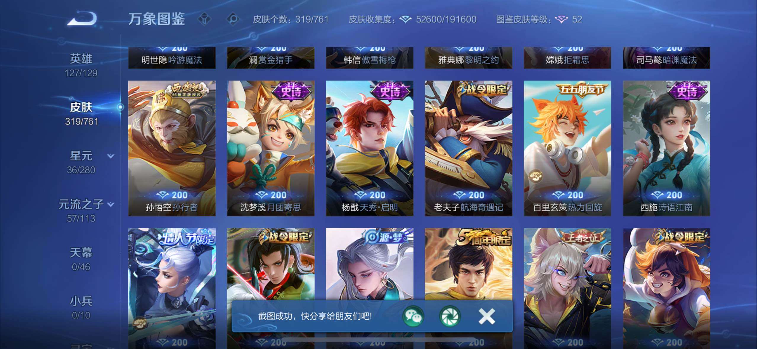 WZCMW4122685王者荣耀账号详情图12