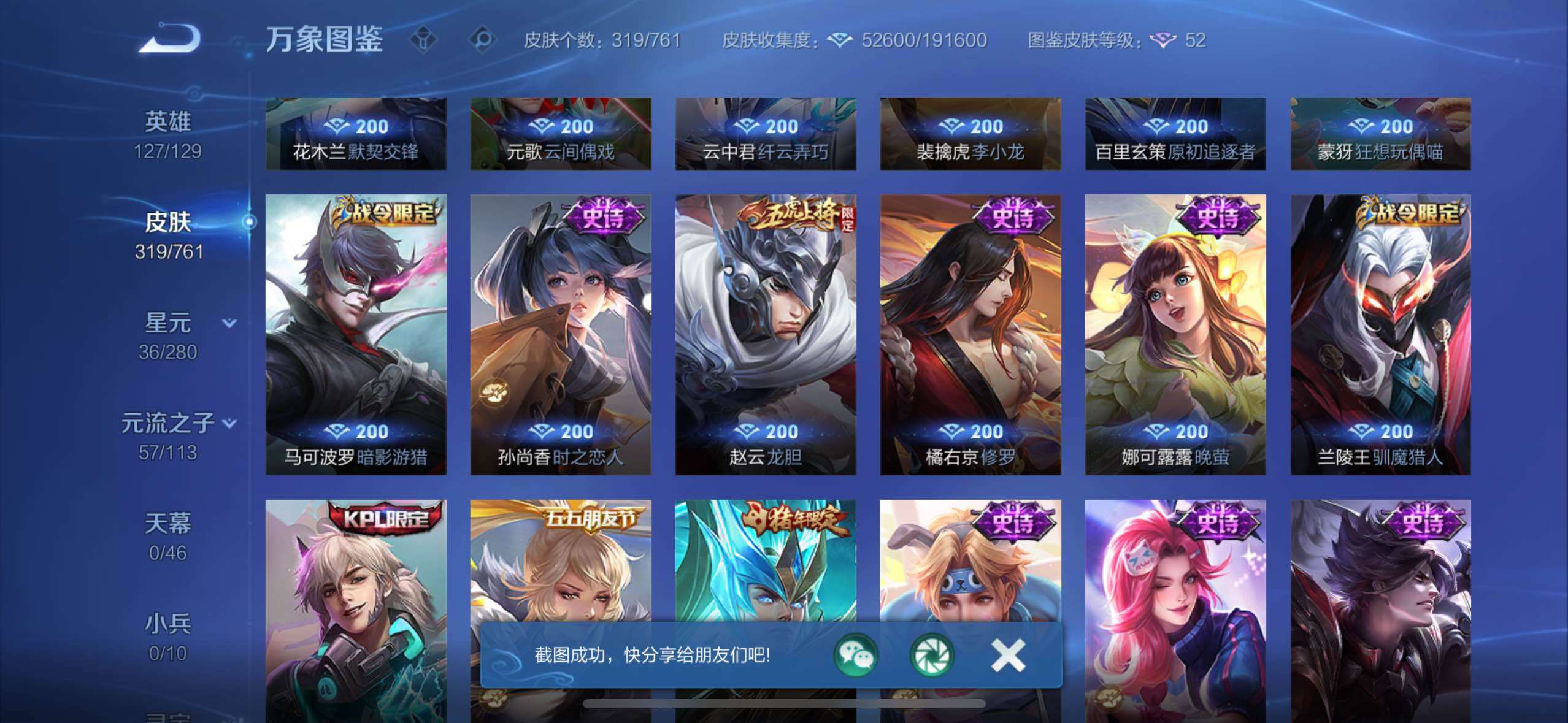 WZCMW4122685王者荣耀账号详情图13