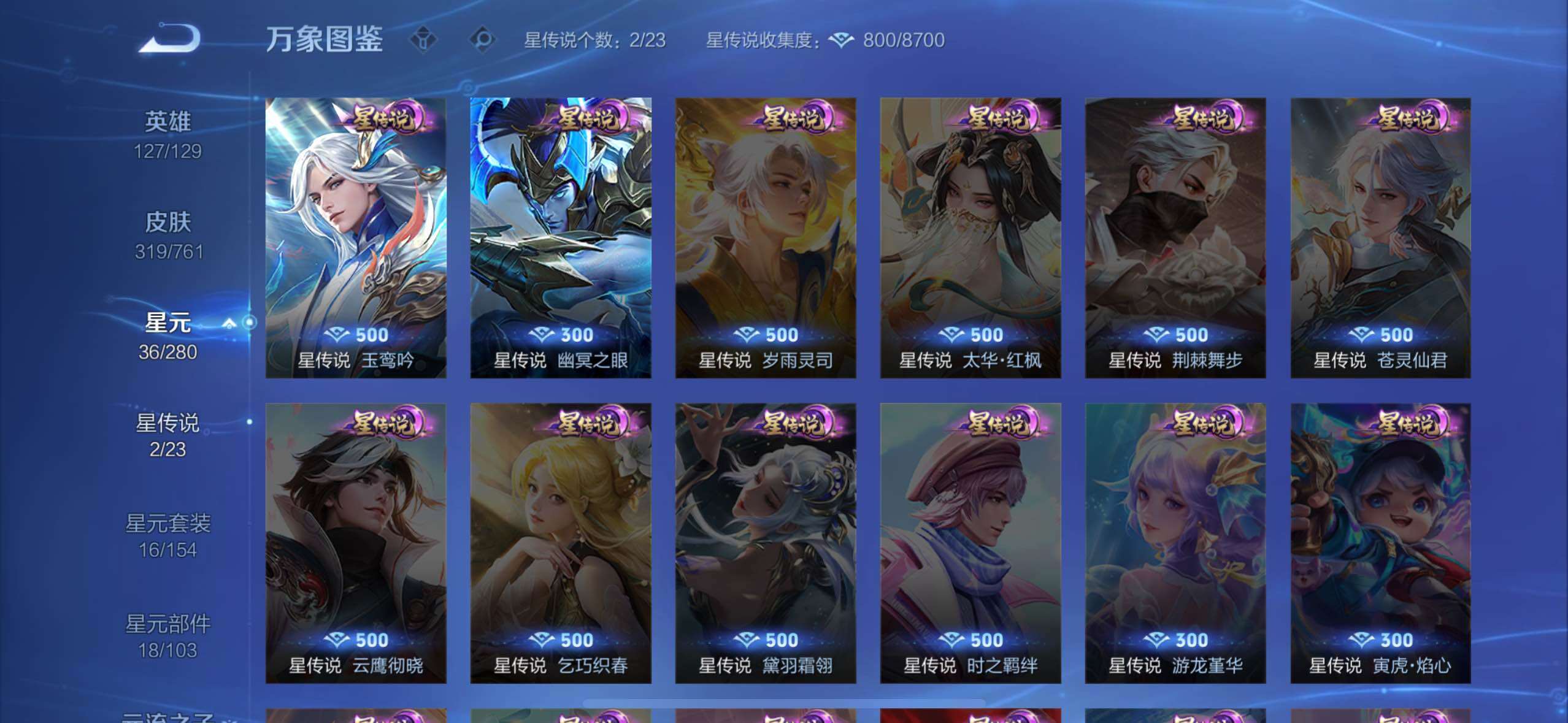 WZCMW4122685王者荣耀账号详情图16