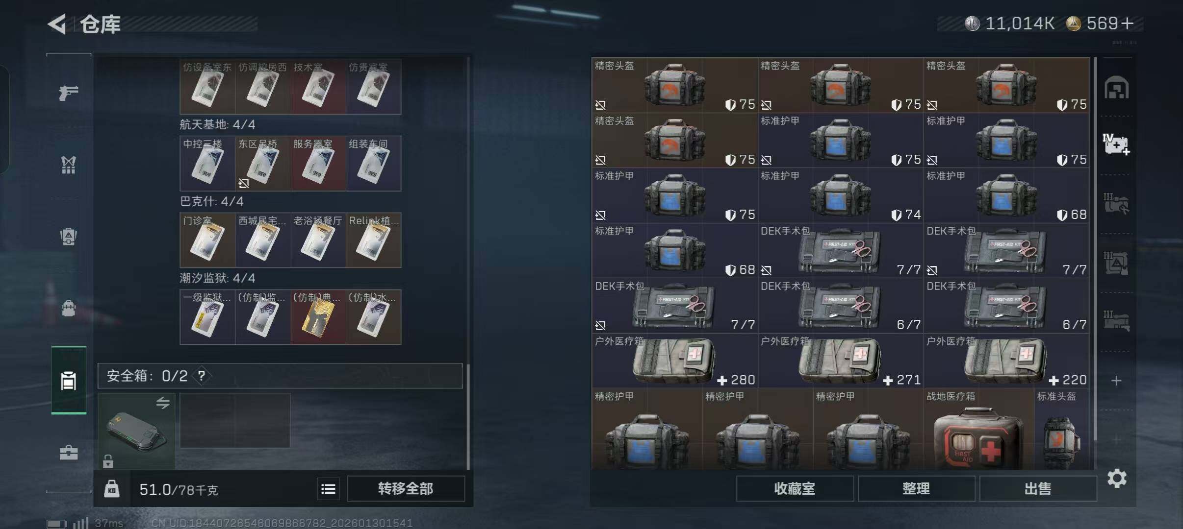 SJZQM428137三角洲行动账号详情图9