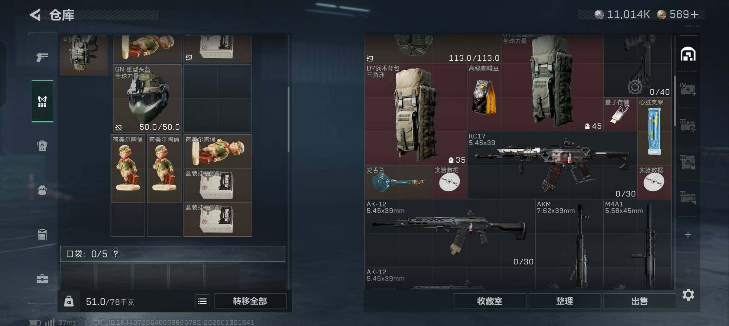 SJZQM428137三角洲行动账号详情图14