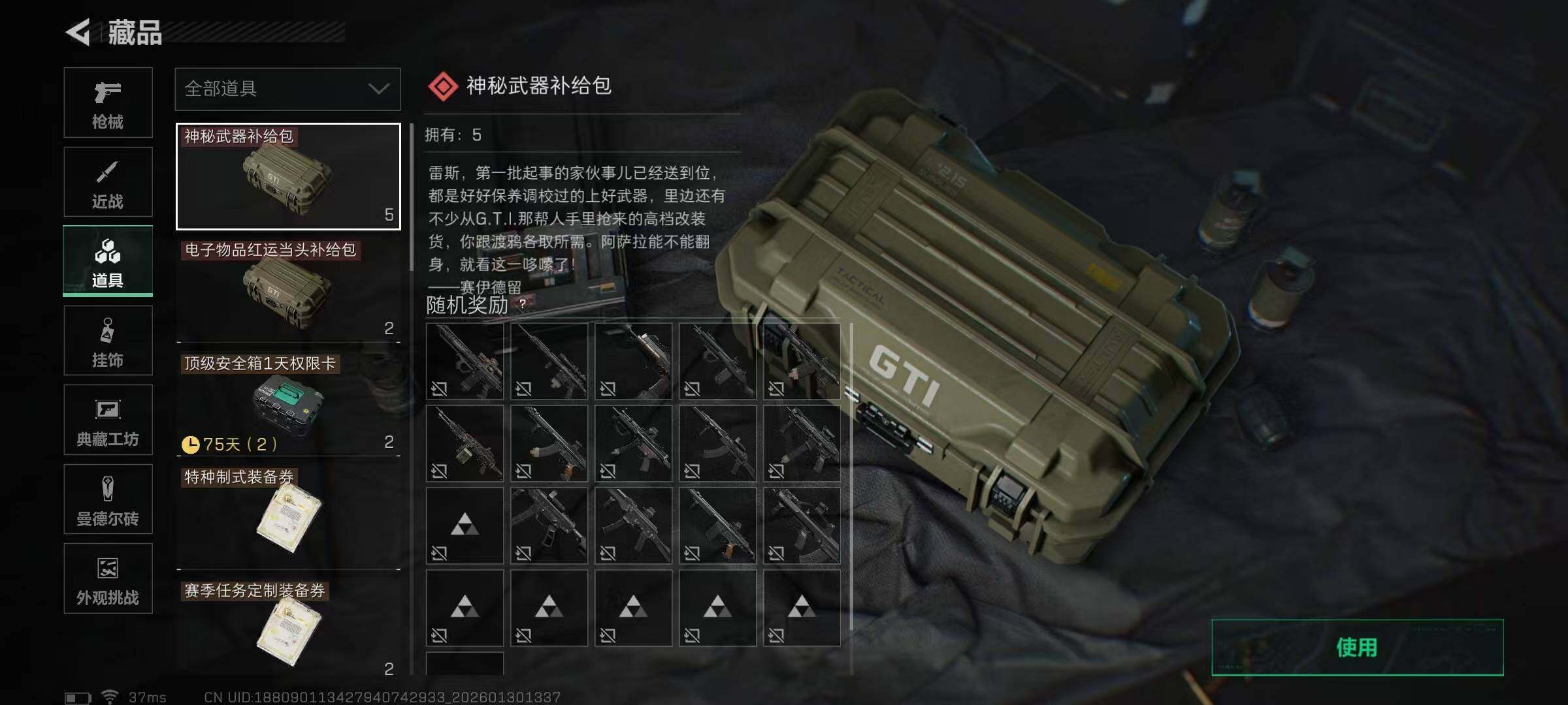 SJZEY428118三角洲行动账号详情图15