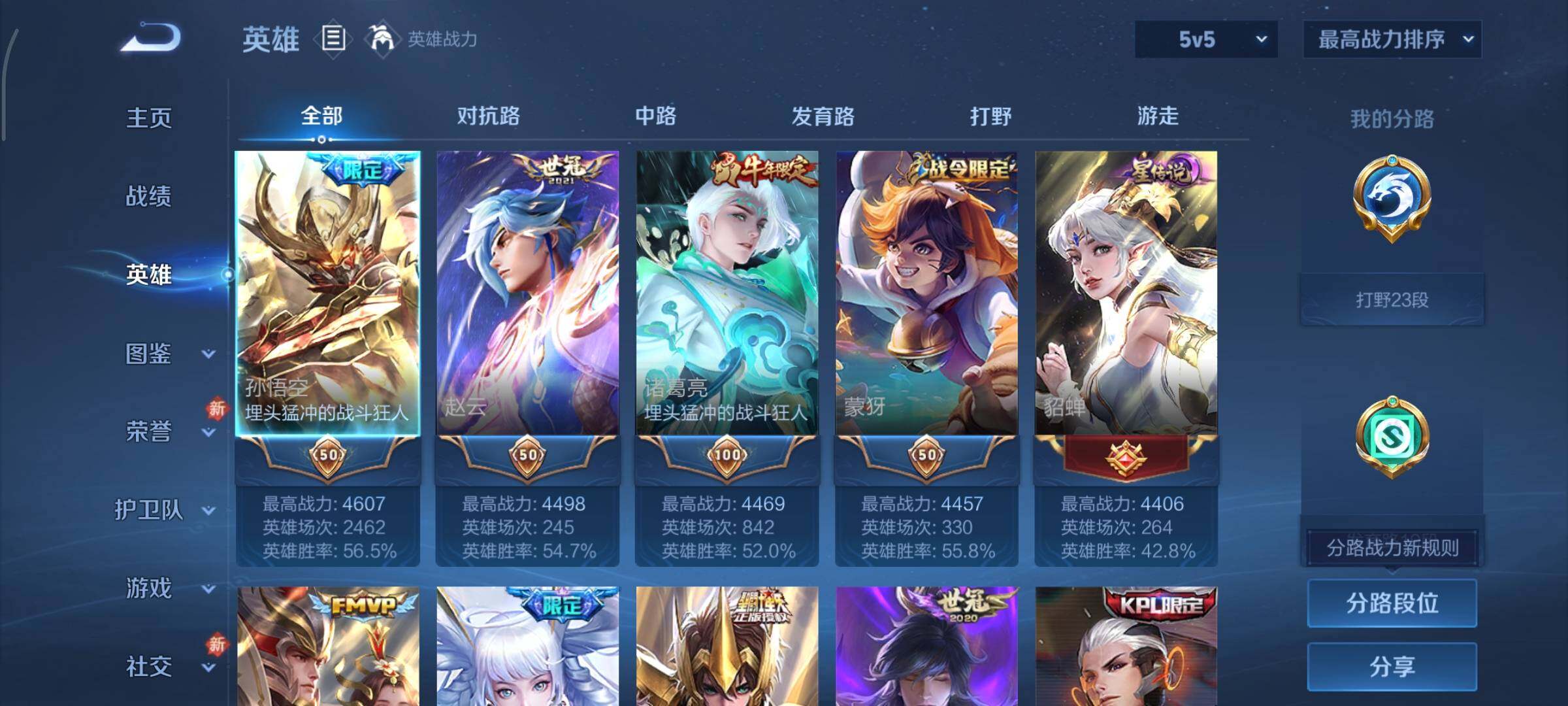 WZCMY4101749王者荣耀账号详情图3 WZCMY4101749王者荣耀账号详情图3