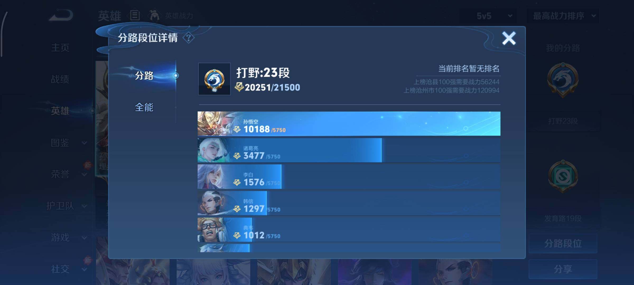 WZCMY4101749王者荣耀账号详情图4 WZCMY4101749王者荣耀账号详情图4