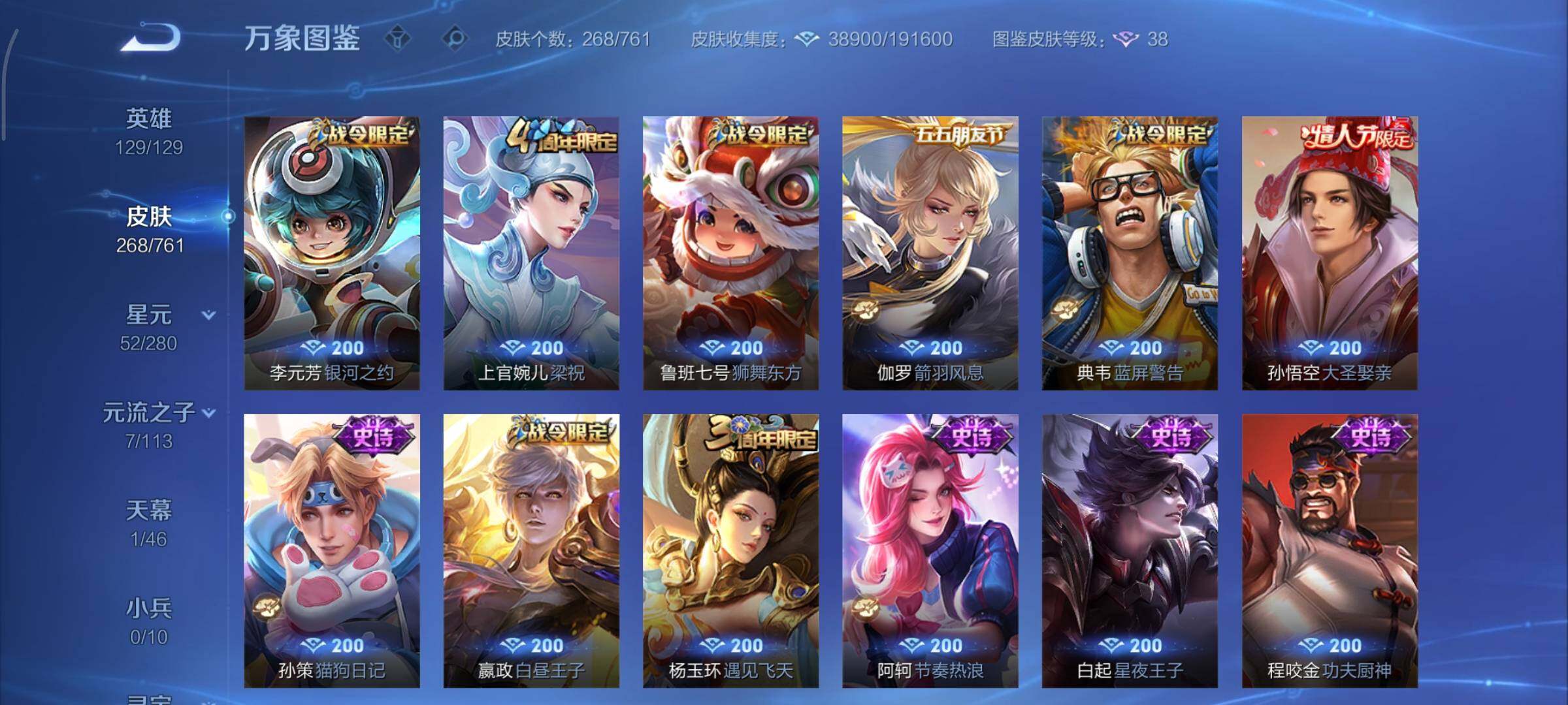 WZCMY4101749王者荣耀账号详情图11 WZCMY4101749王者荣耀账号详情图11