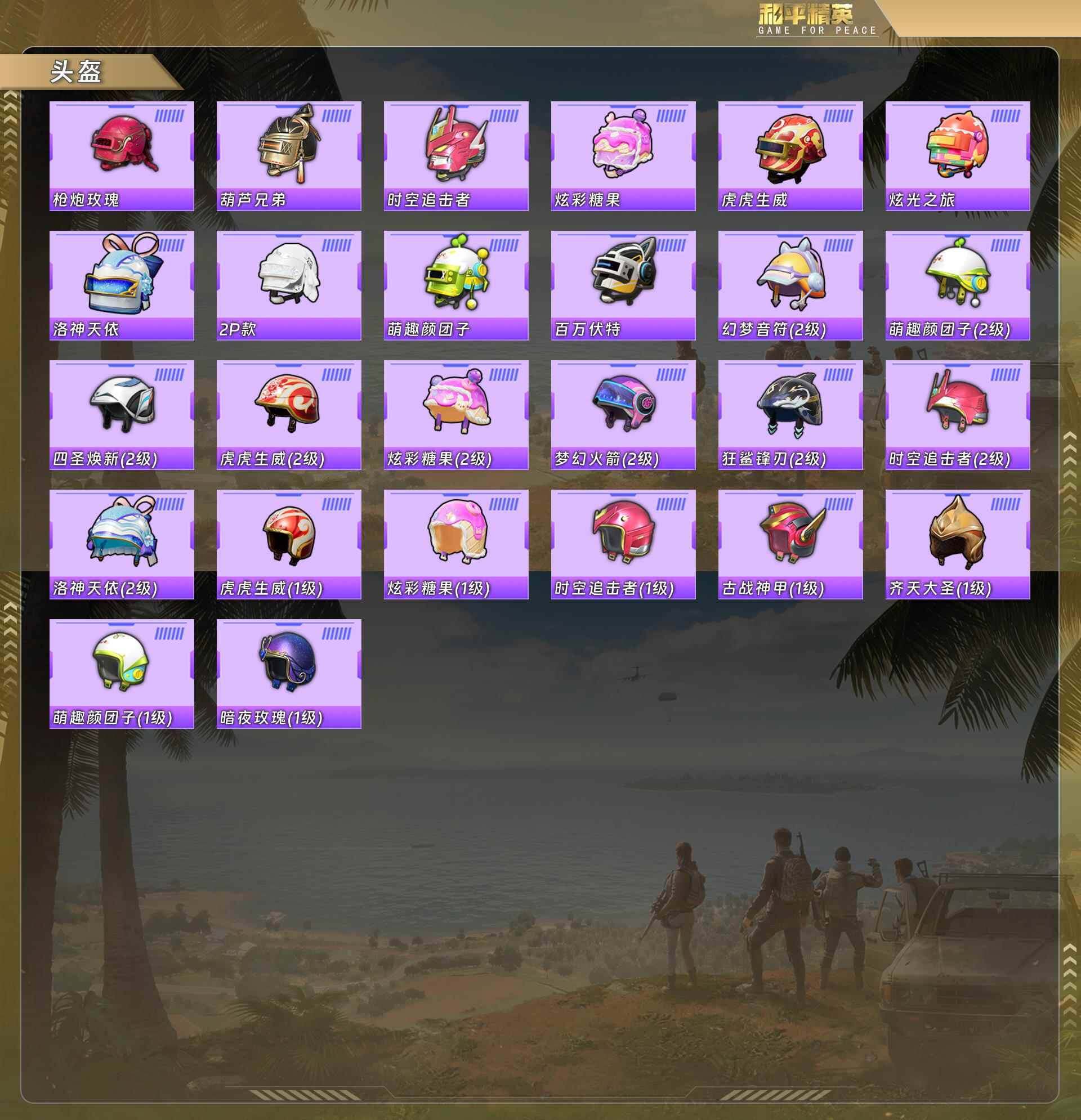 HPQM478528和平精英账号详情图6