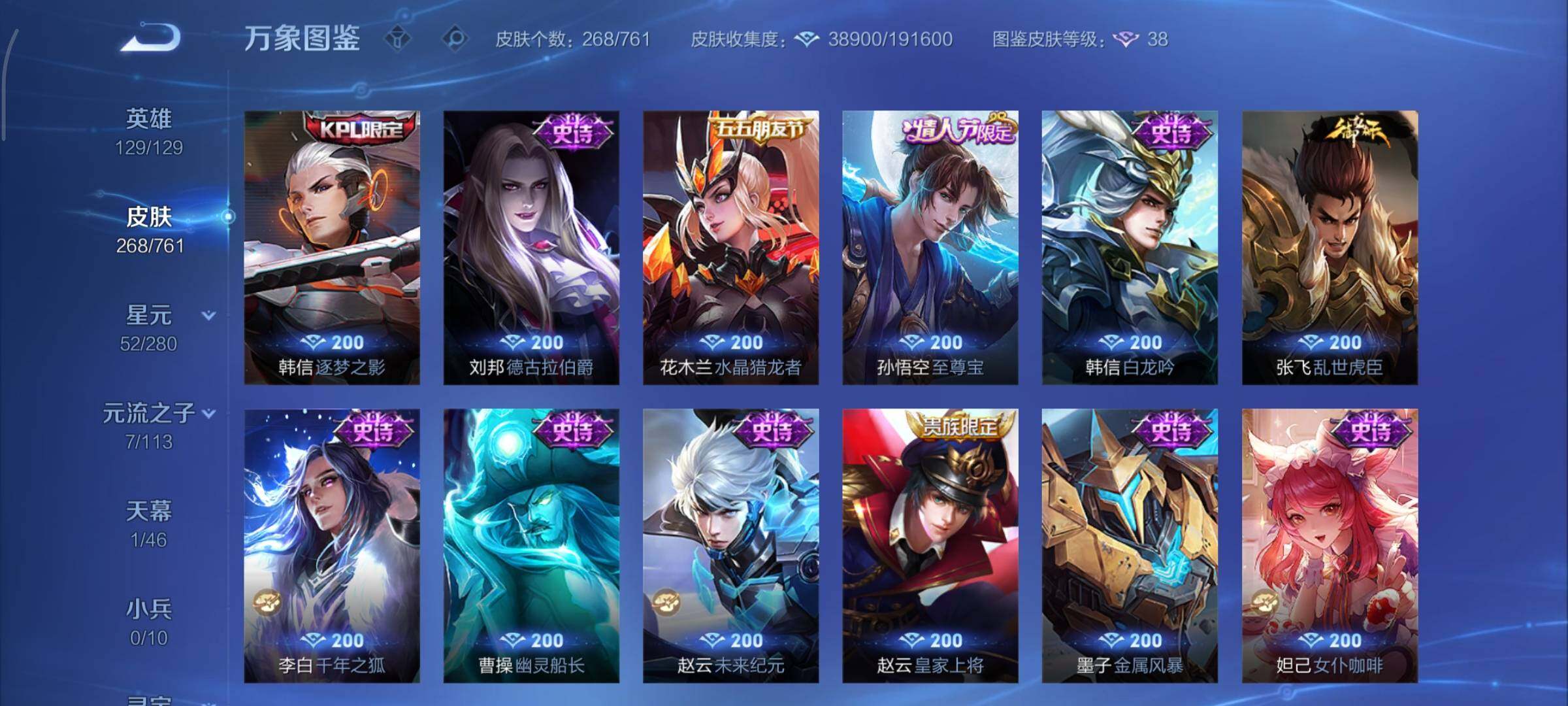 WZCMY4101749王者荣耀账号详情图13 WZCMY4101749王者荣耀账号详情图13