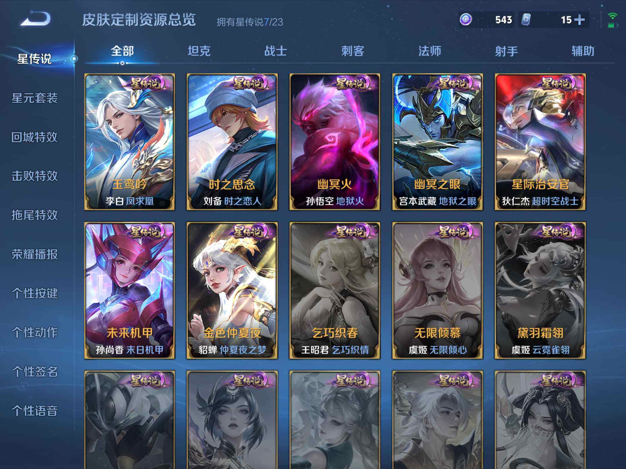 WZKG4100322王者荣耀账号详情图17