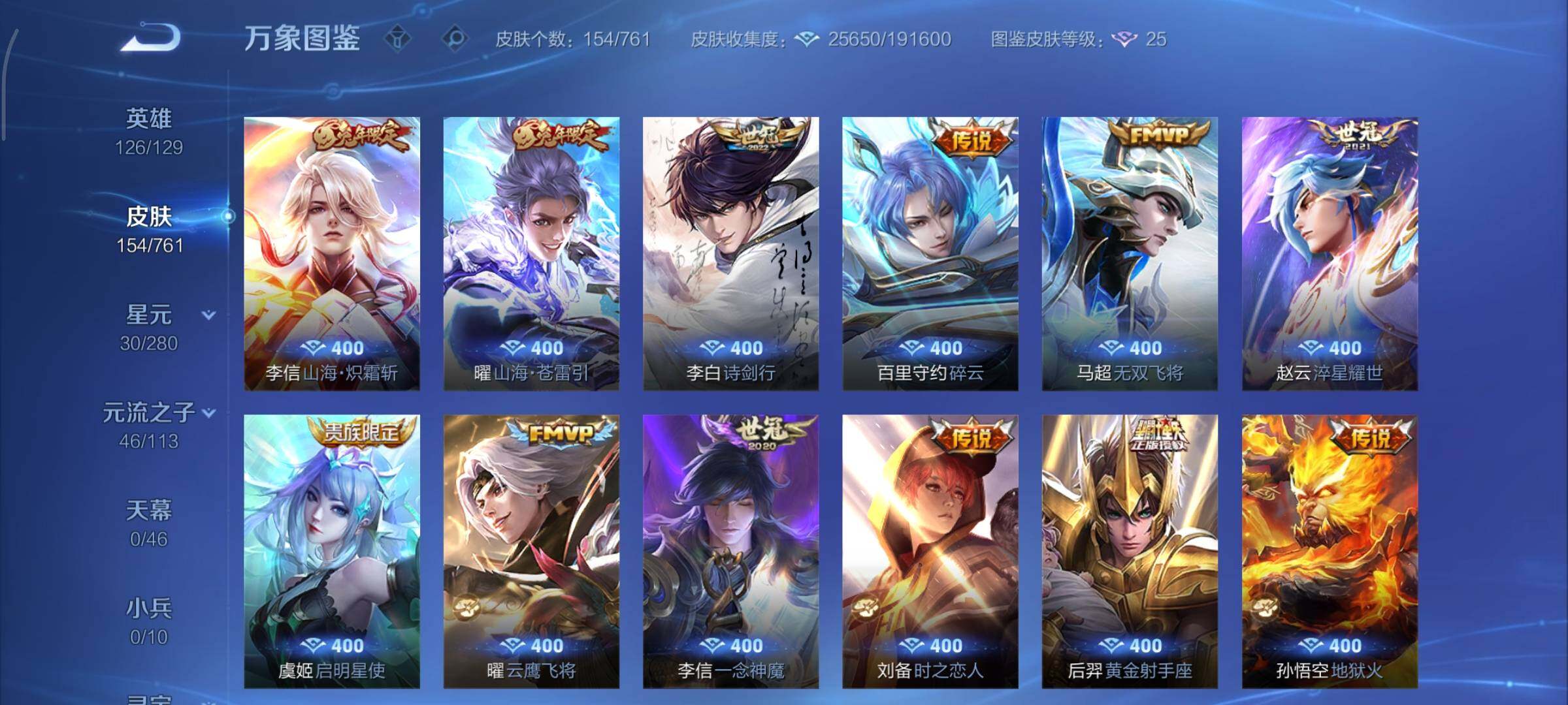 WZCMY4101732王者荣耀账号详情图8 WZCMY4101732王者荣耀账号详情图8