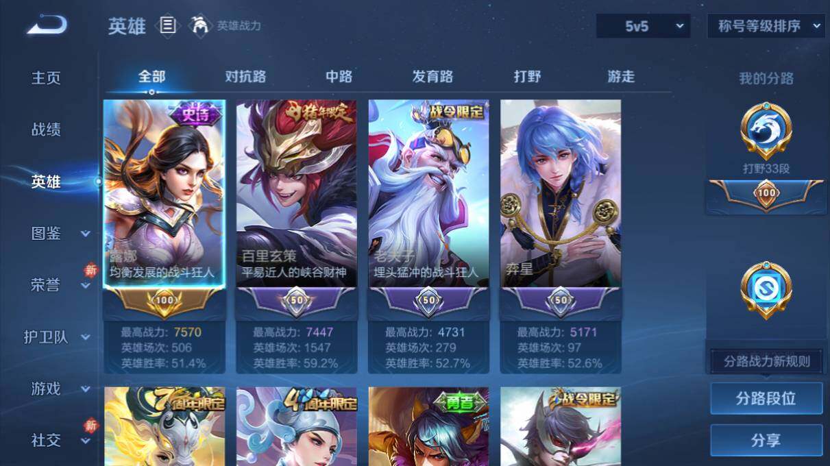 WZ034101517王者荣耀账号详情图9