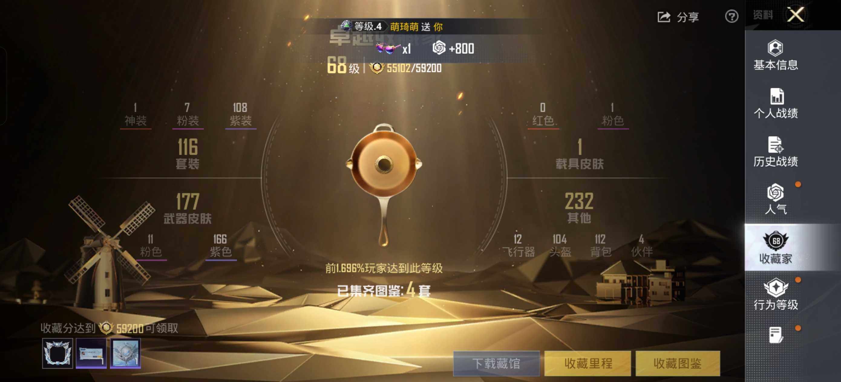 HPLE451607和平精英账号详情图4