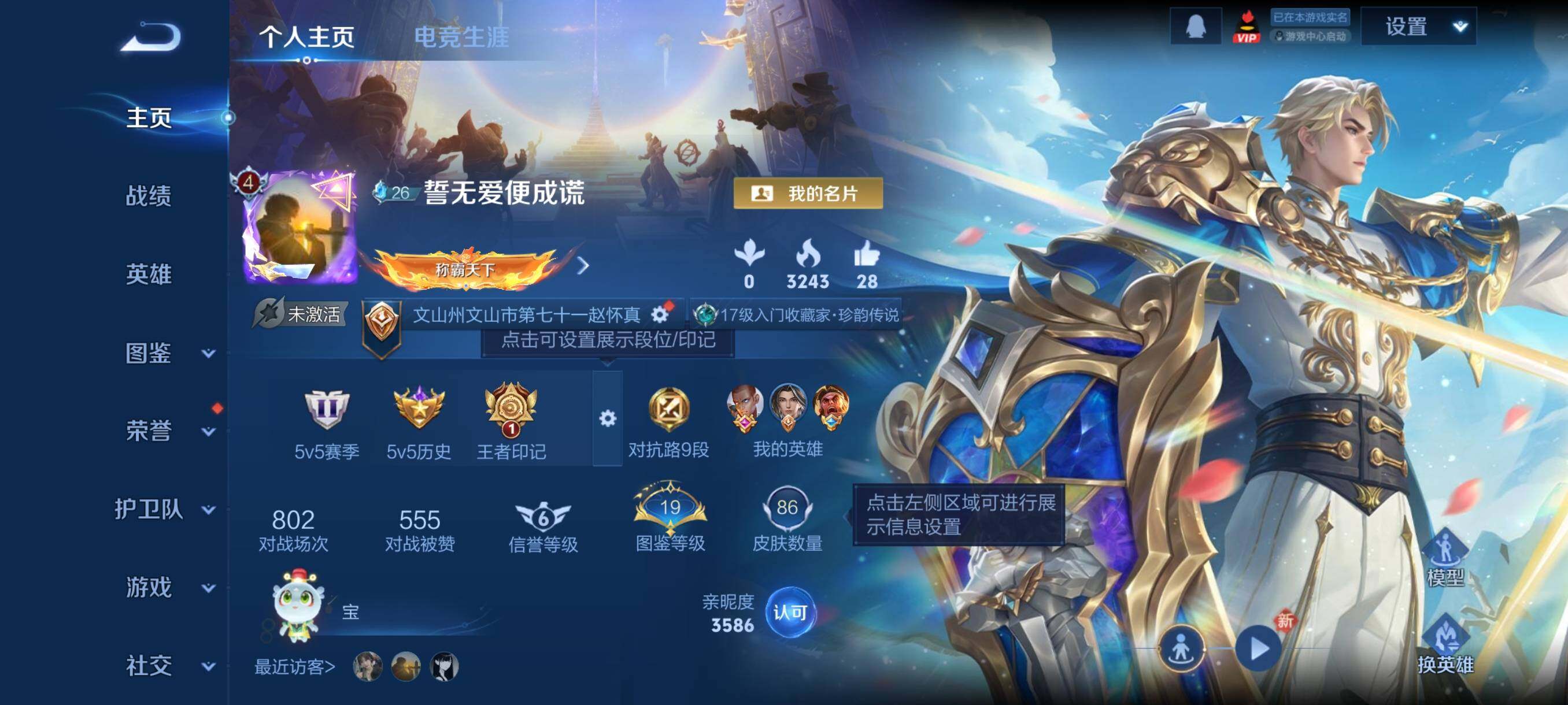 WZCMY4106099王者荣耀账号详情图2