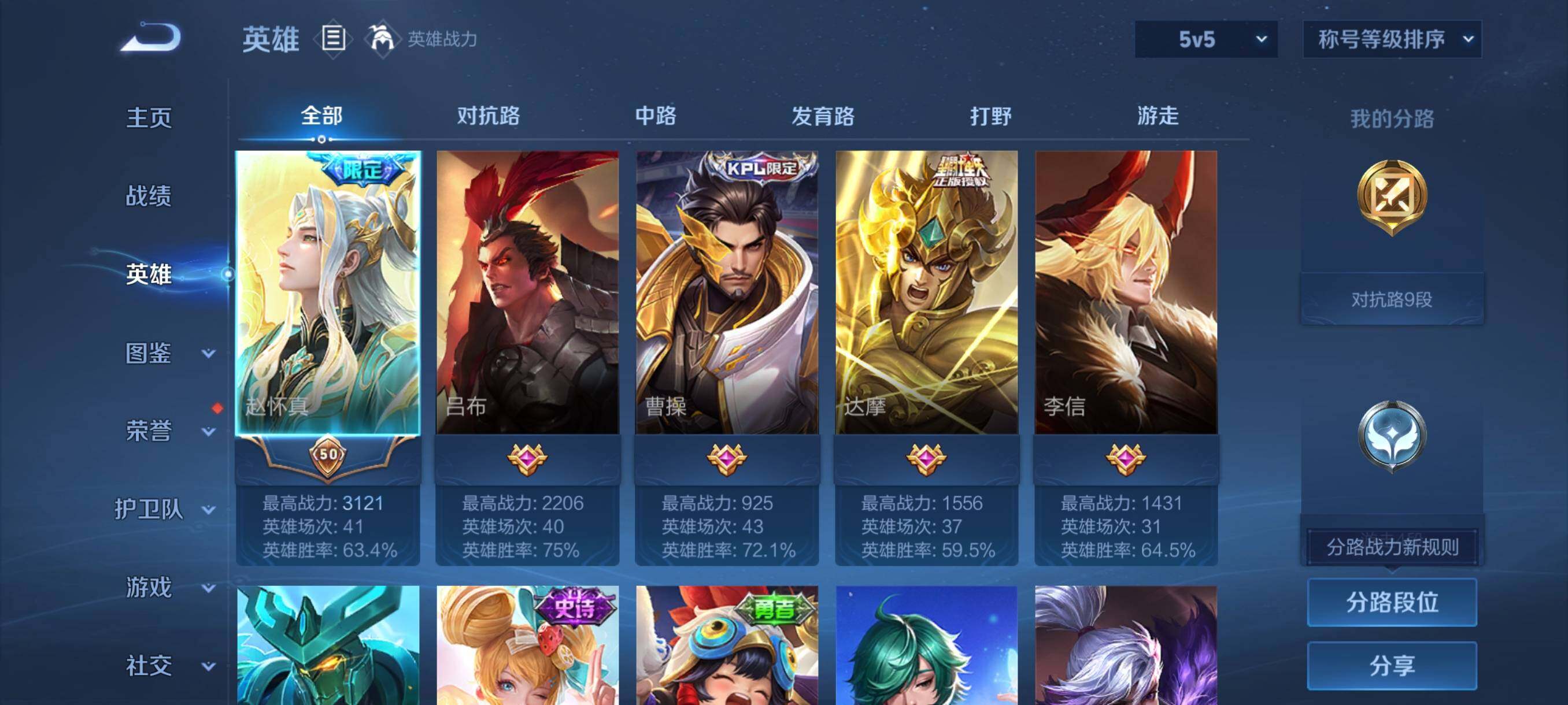 WZCMY4106099王者荣耀账号详情图3