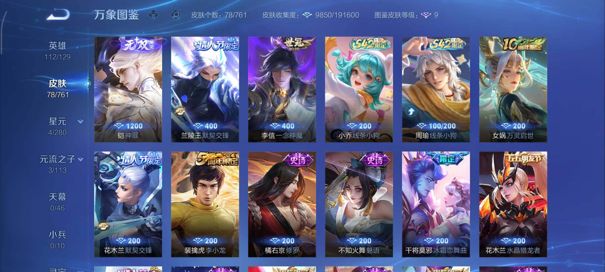 WZCMY4101734王者荣耀账号详情图6