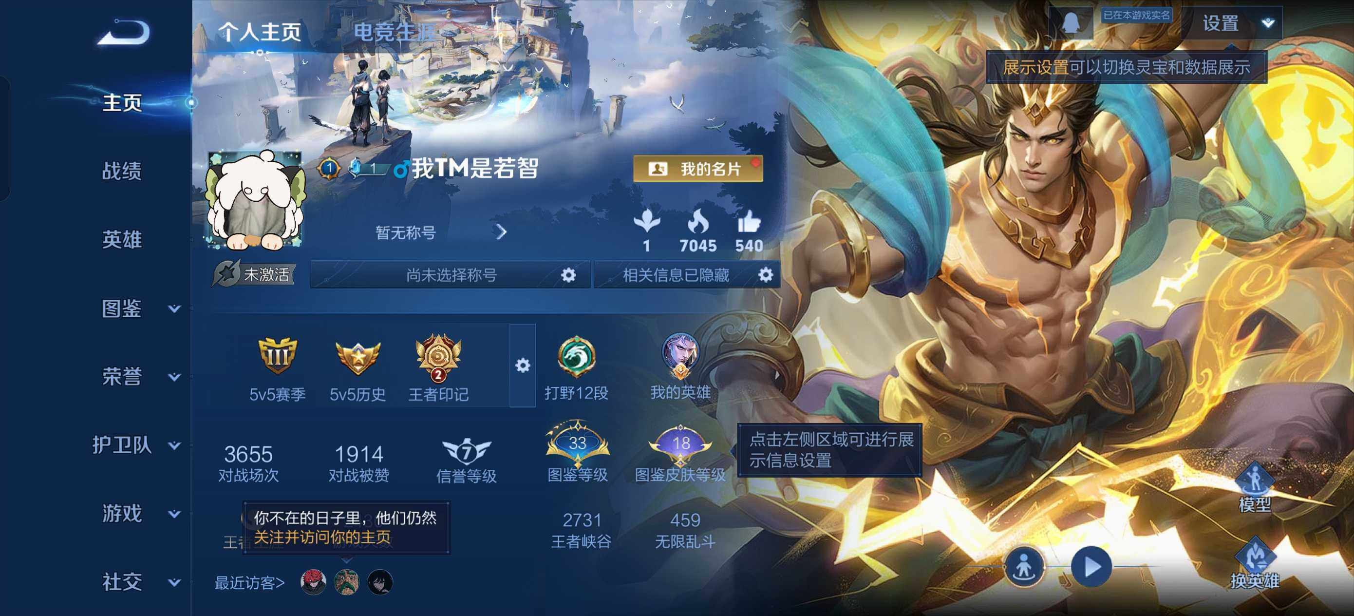 WZCMW4152215王者荣耀账号详情图5