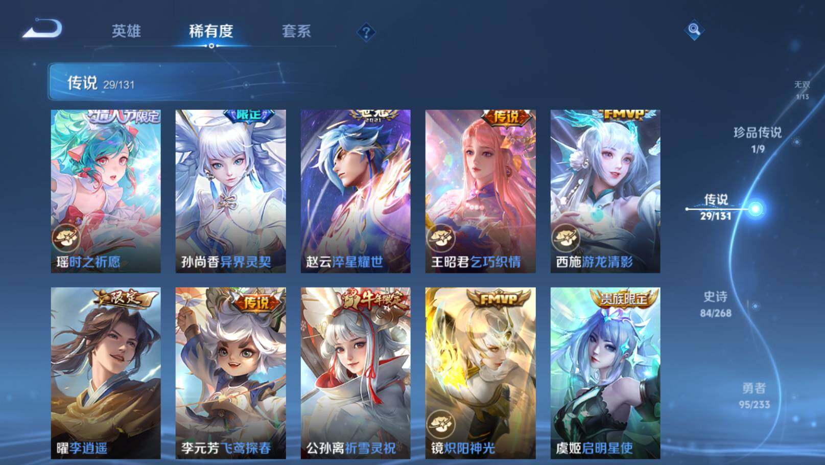 WZ034101515王者荣耀账号详情图15