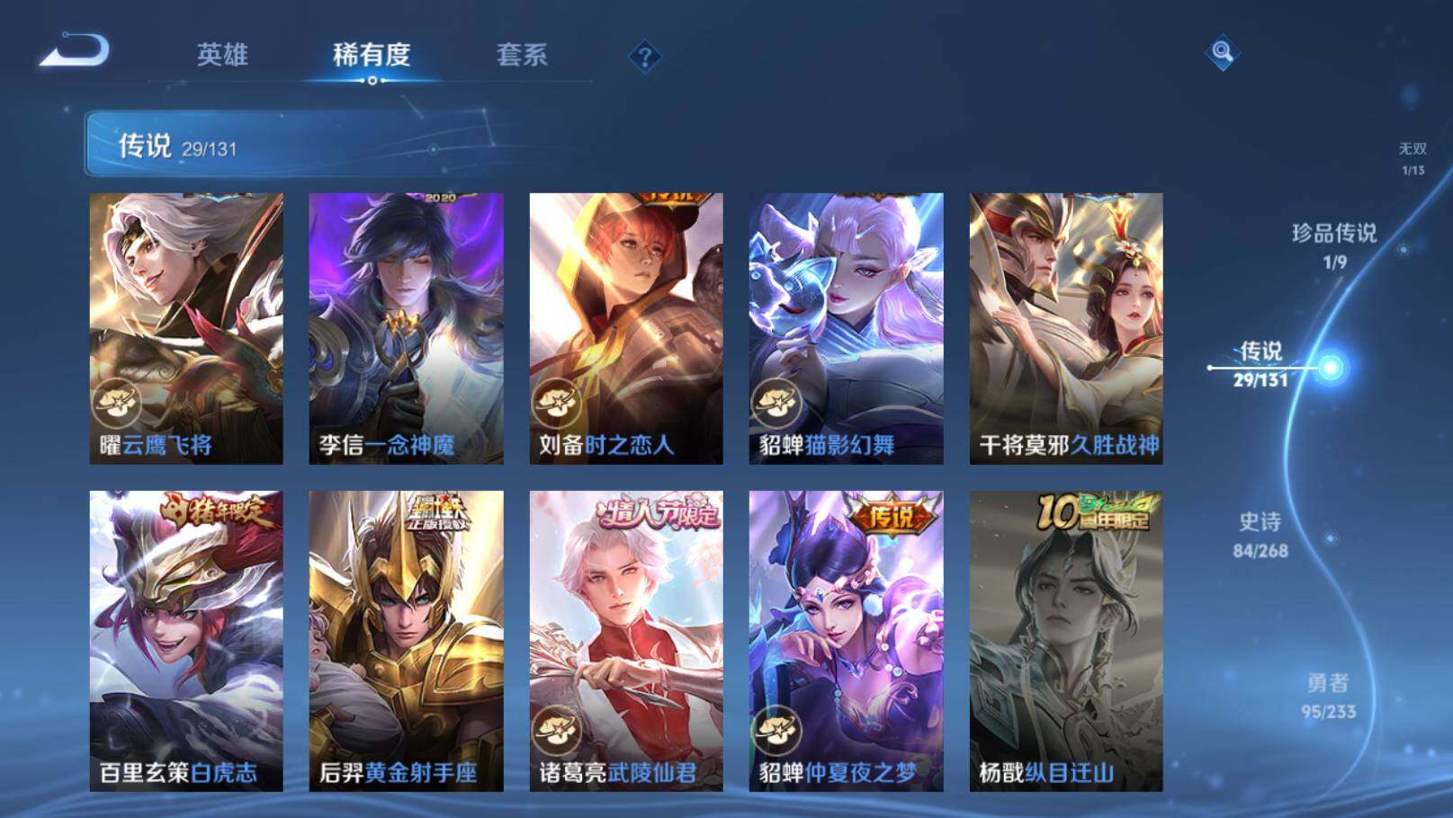 WZ034101515王者荣耀账号详情图16