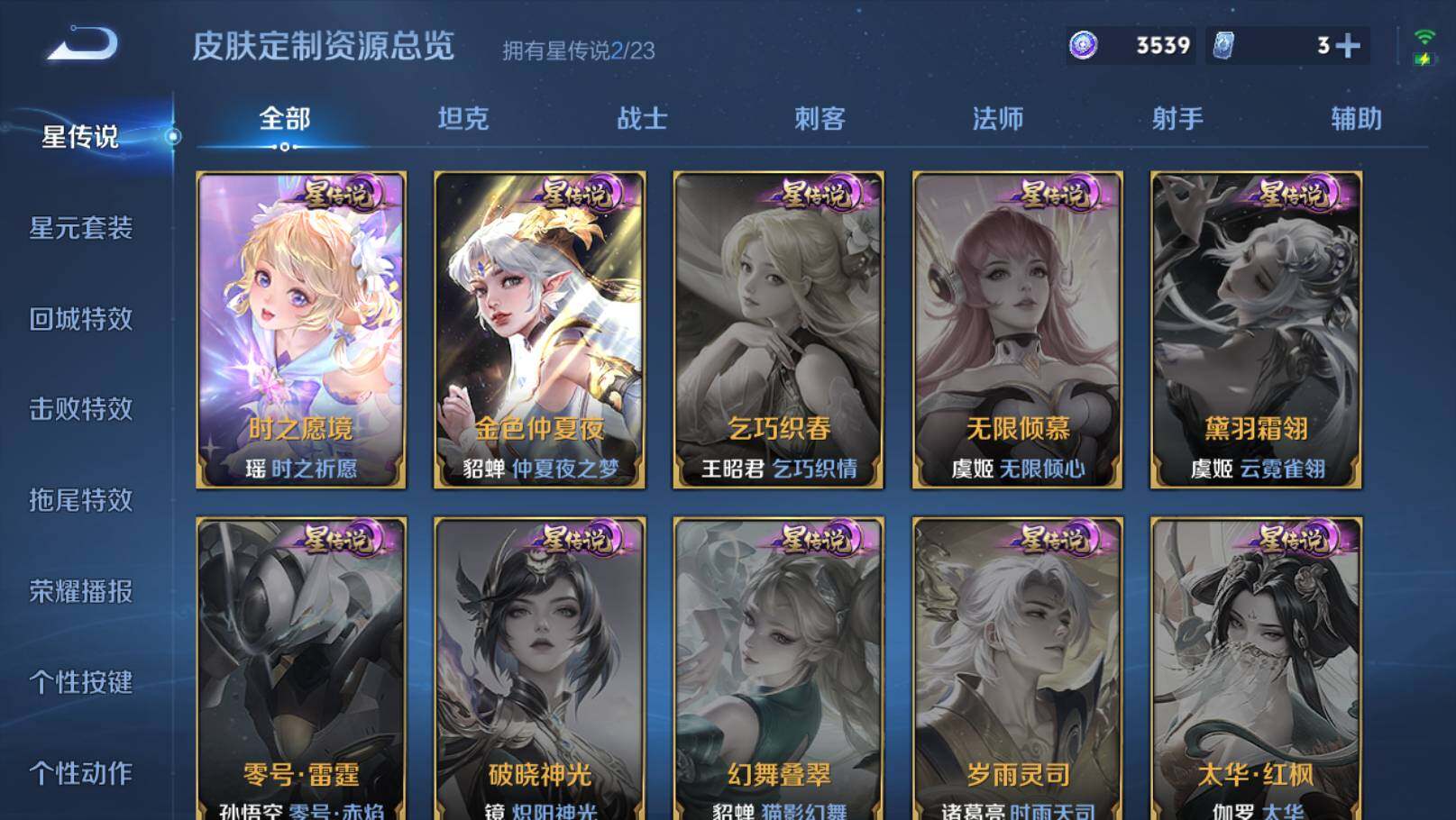 WZ034101515王者荣耀账号详情图23