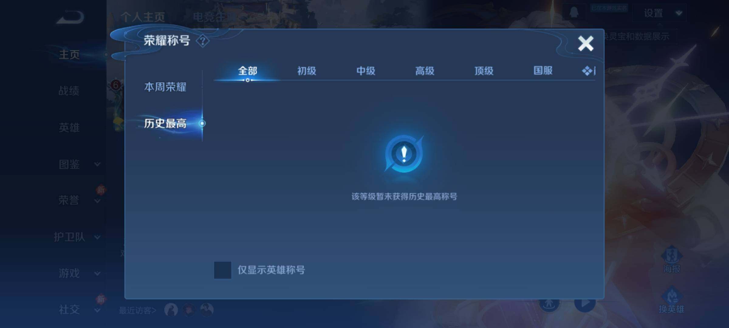 WZKG4100321王者荣耀账号详情图8