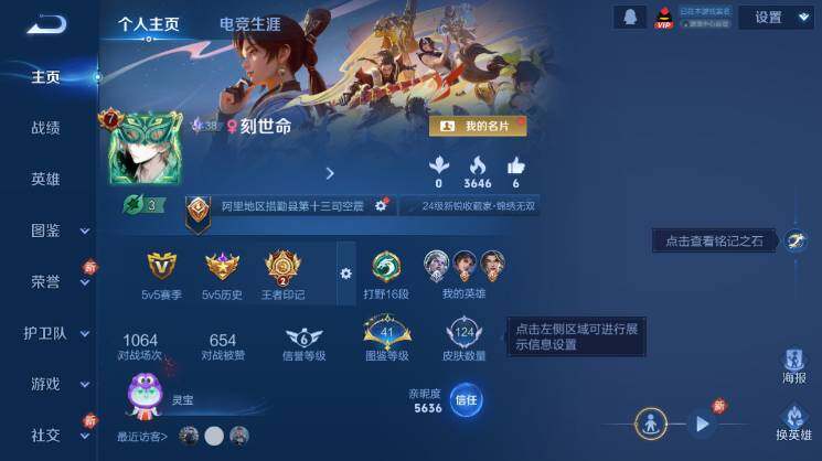 WZ034101514王者荣耀账号详情图6