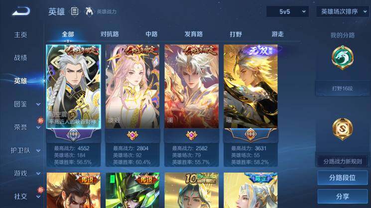 WZ034101514王者荣耀账号详情图7