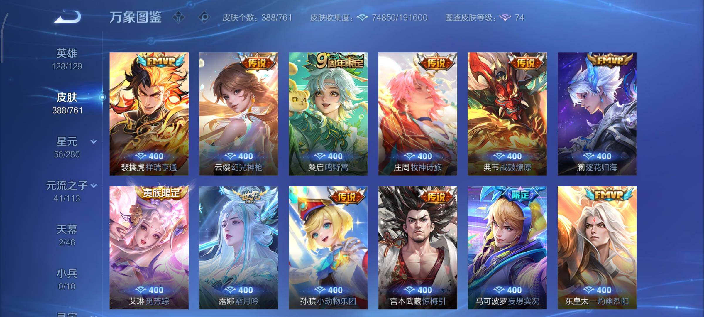 WZCMY4101742王者荣耀账号详情图8