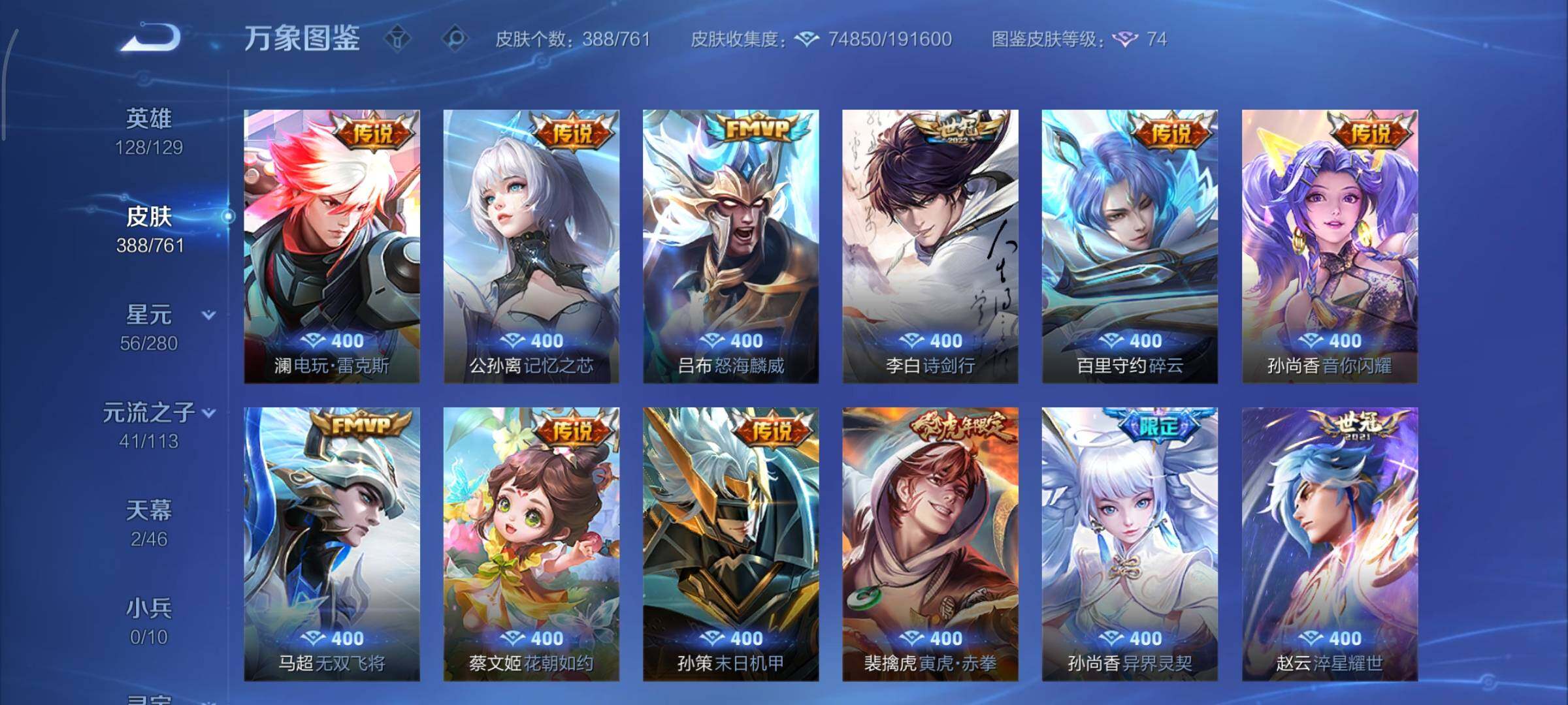 WZCMY4101742王者荣耀账号详情图9