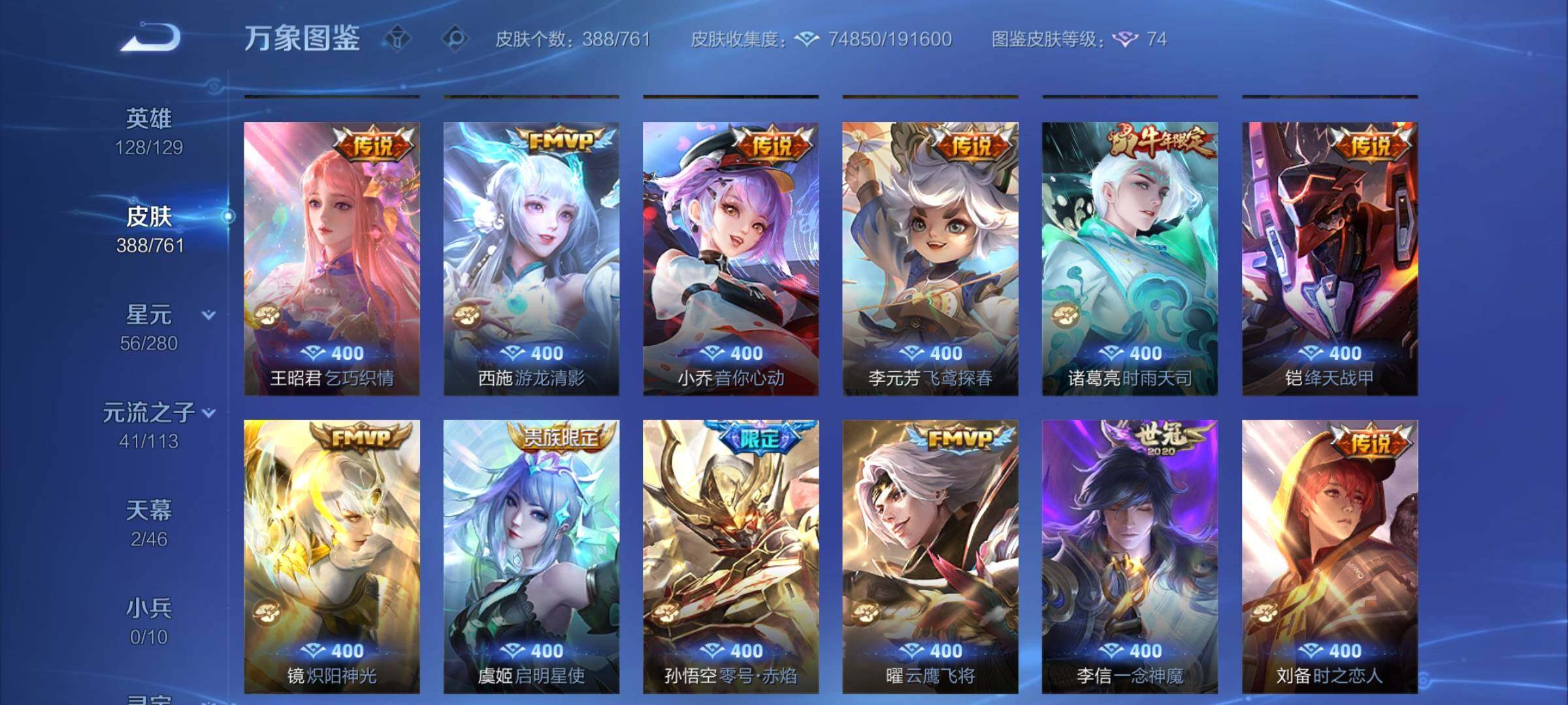 WZCMY4101742王者荣耀账号详情图10