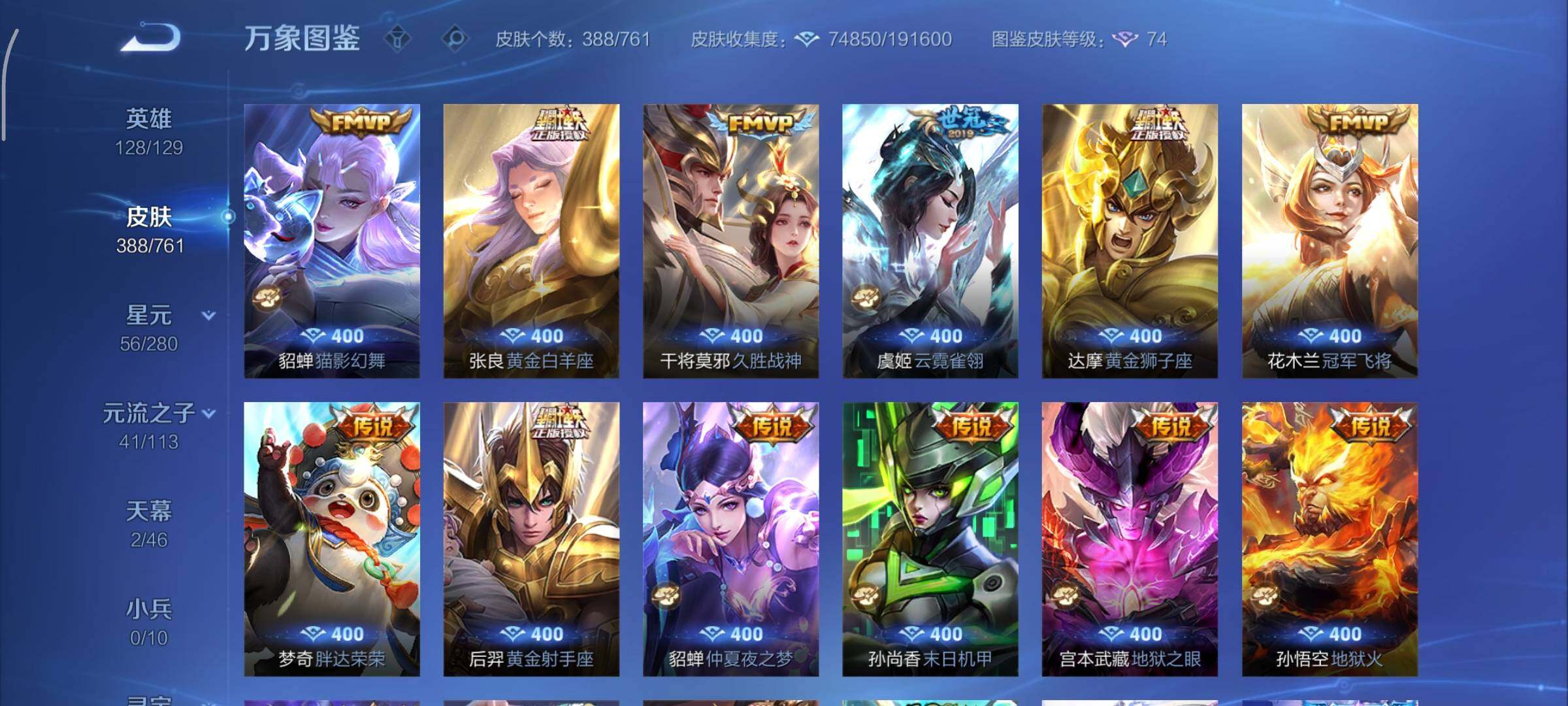 WZCMY4101742王者荣耀账号详情图11