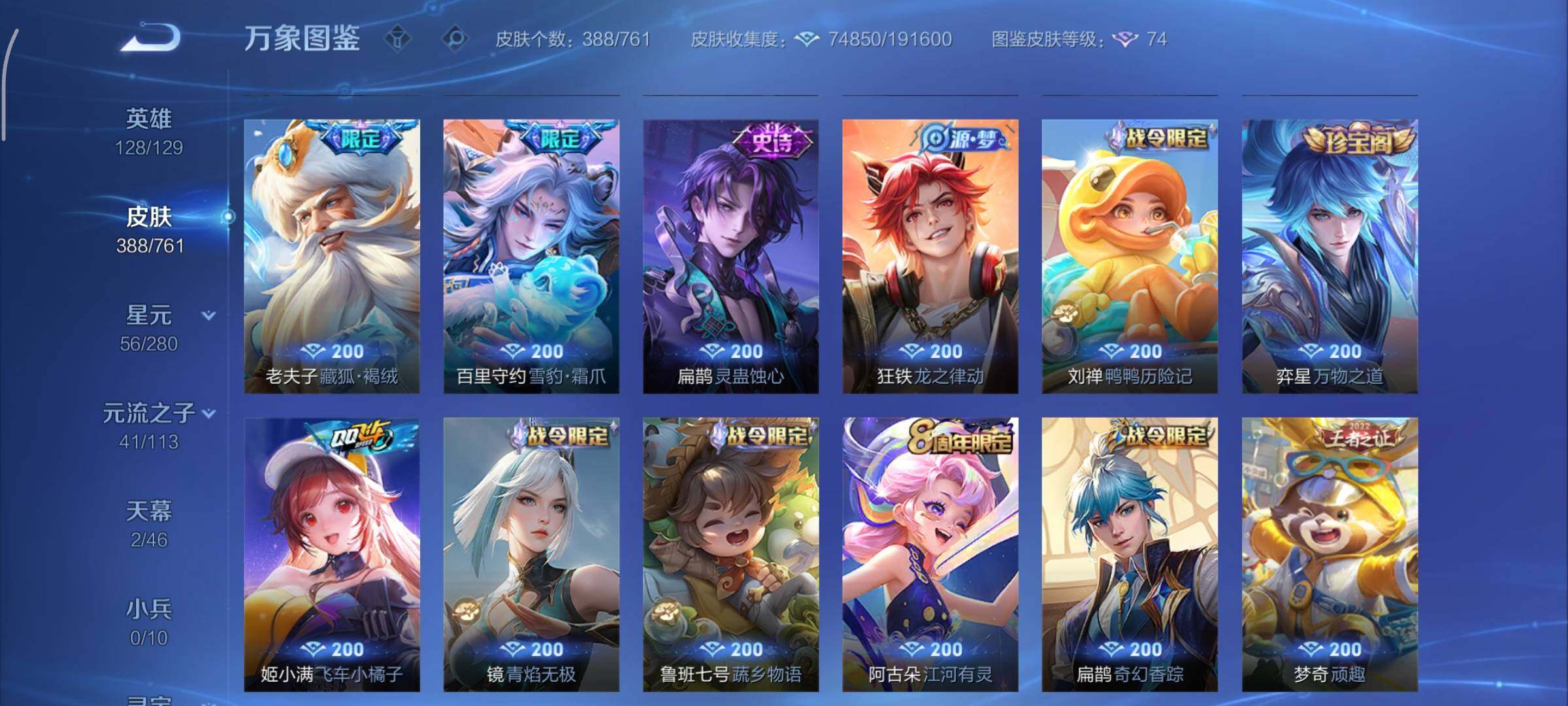 WZCMY4101742王者荣耀账号详情图13