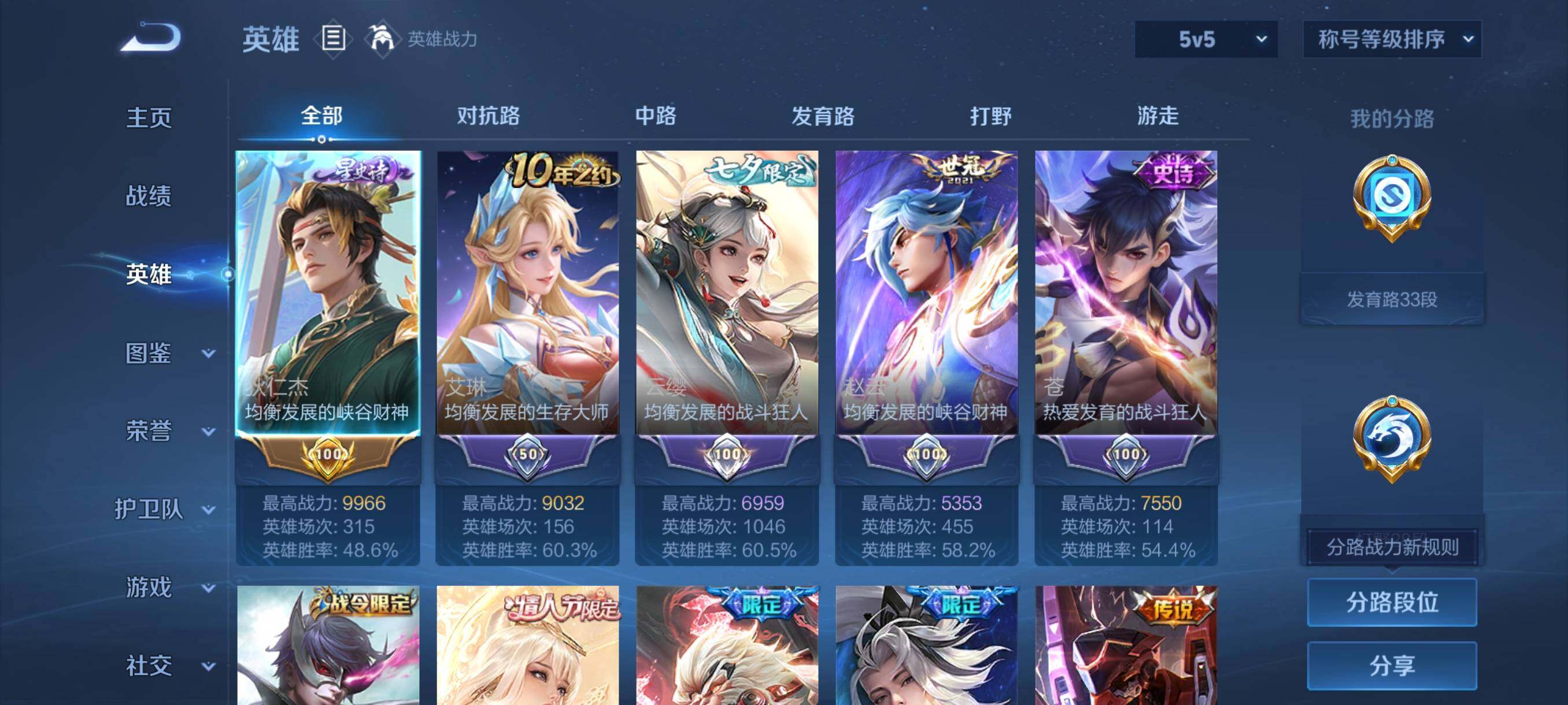 WZCMY4106101王者荣耀账号详情图3 WZCMY4106101王者荣耀账号详情图3