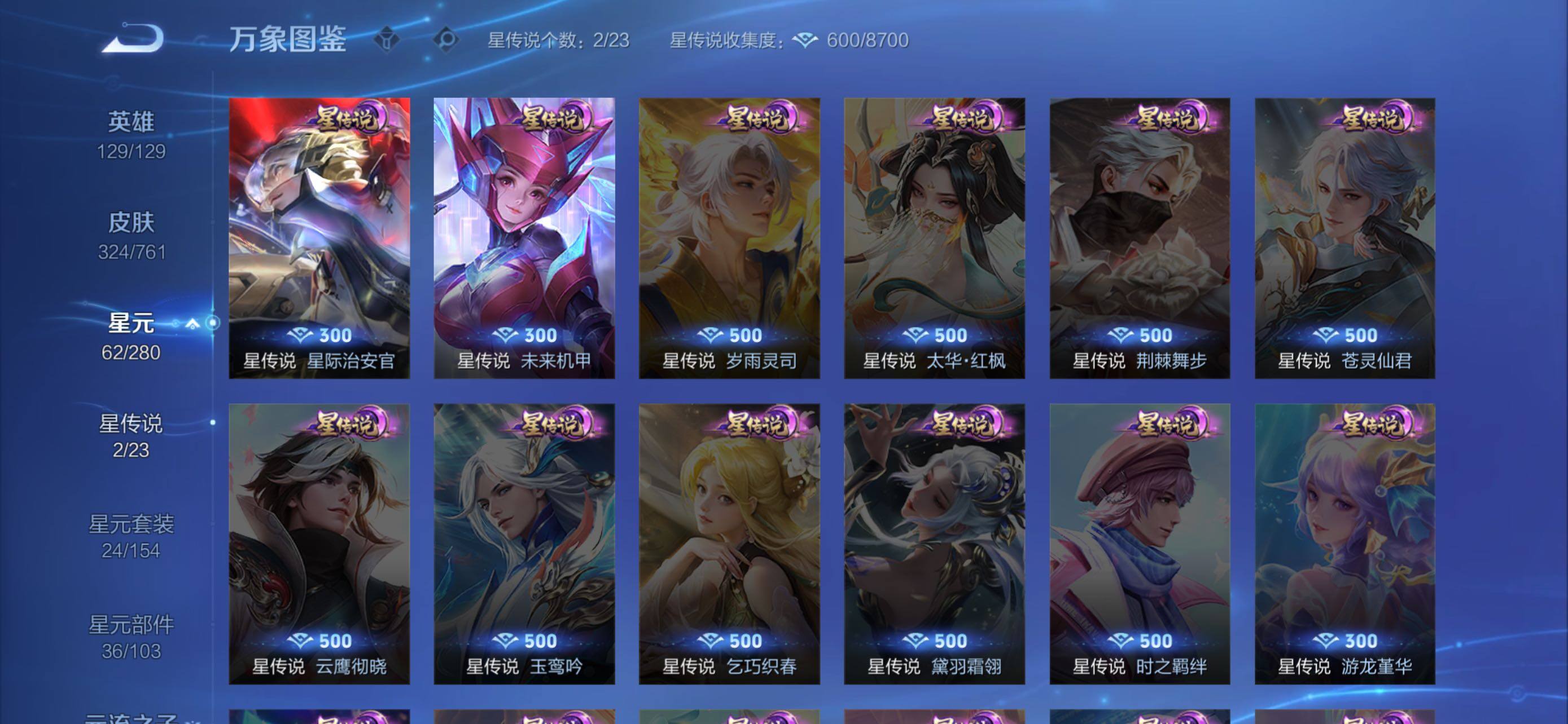 WZLX498900王者荣耀账号详情图11