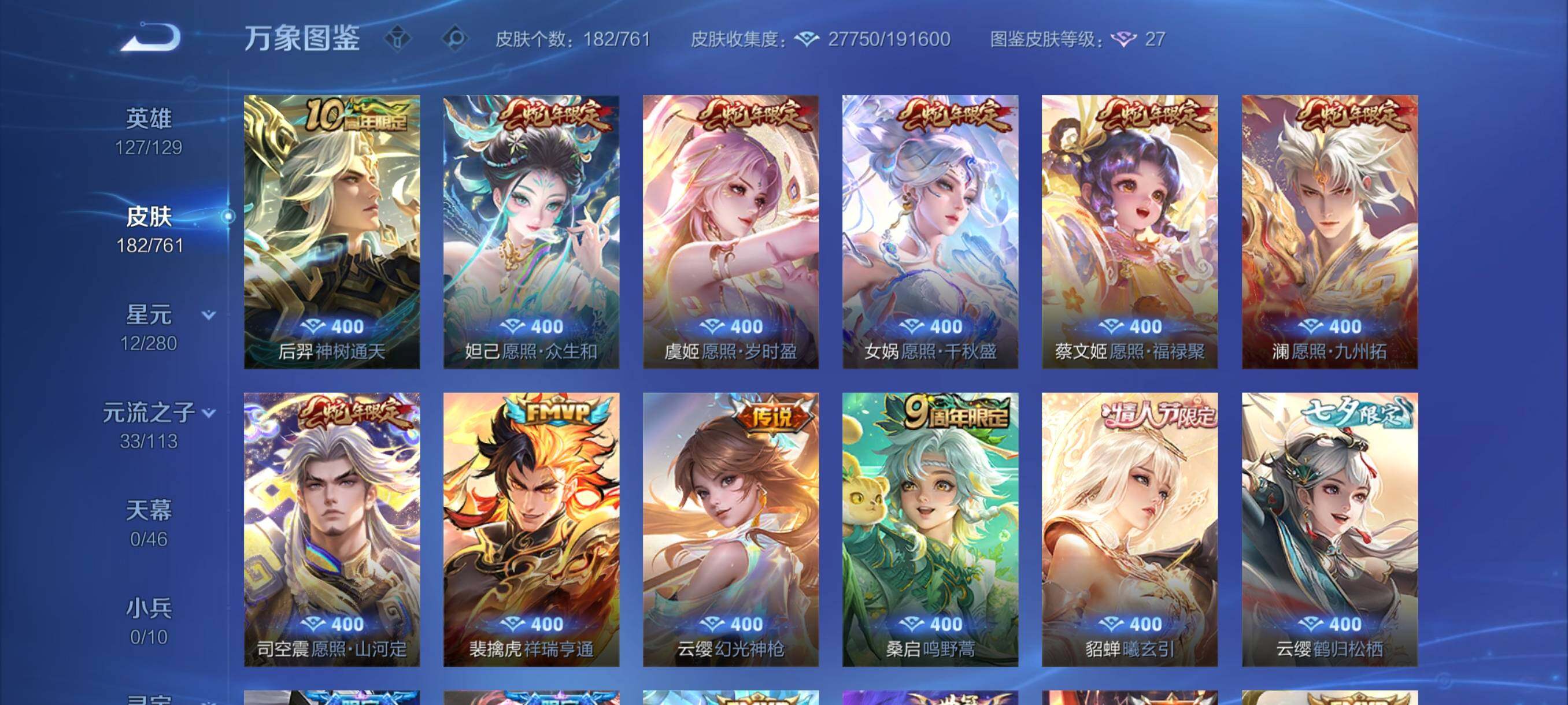 WZCMY4106101王者荣耀账号详情图6 WZCMY4106101王者荣耀账号详情图6