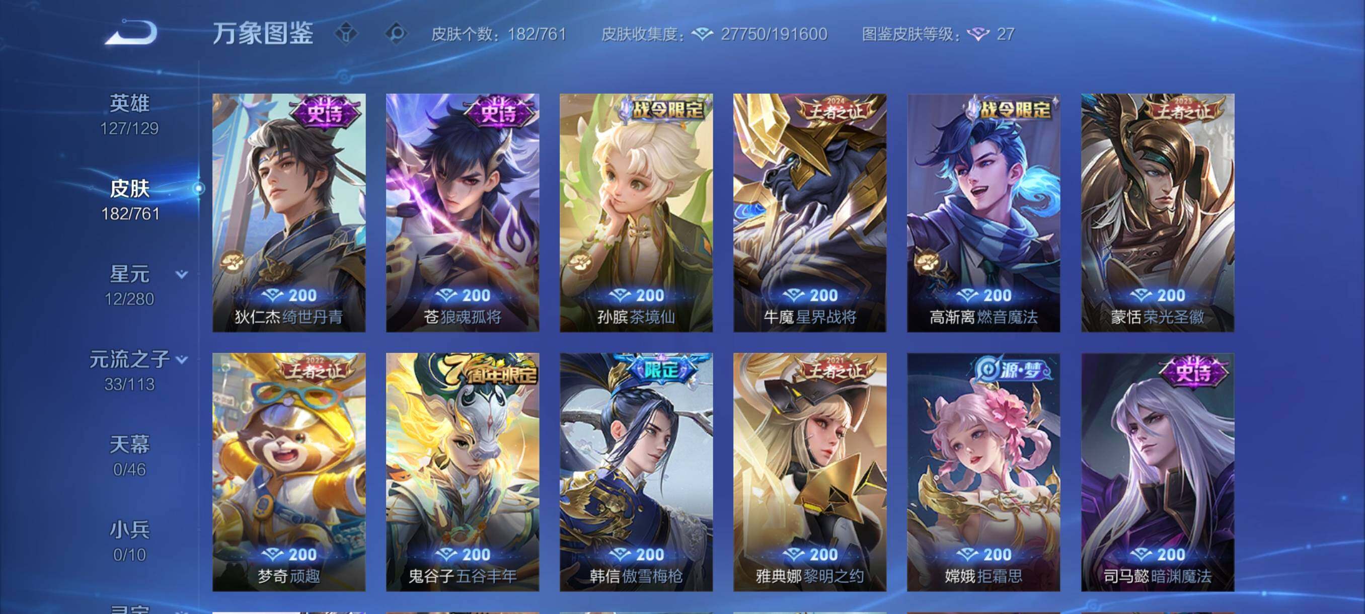 WZCMY4106101王者荣耀账号详情图8 WZCMY4106101王者荣耀账号详情图8