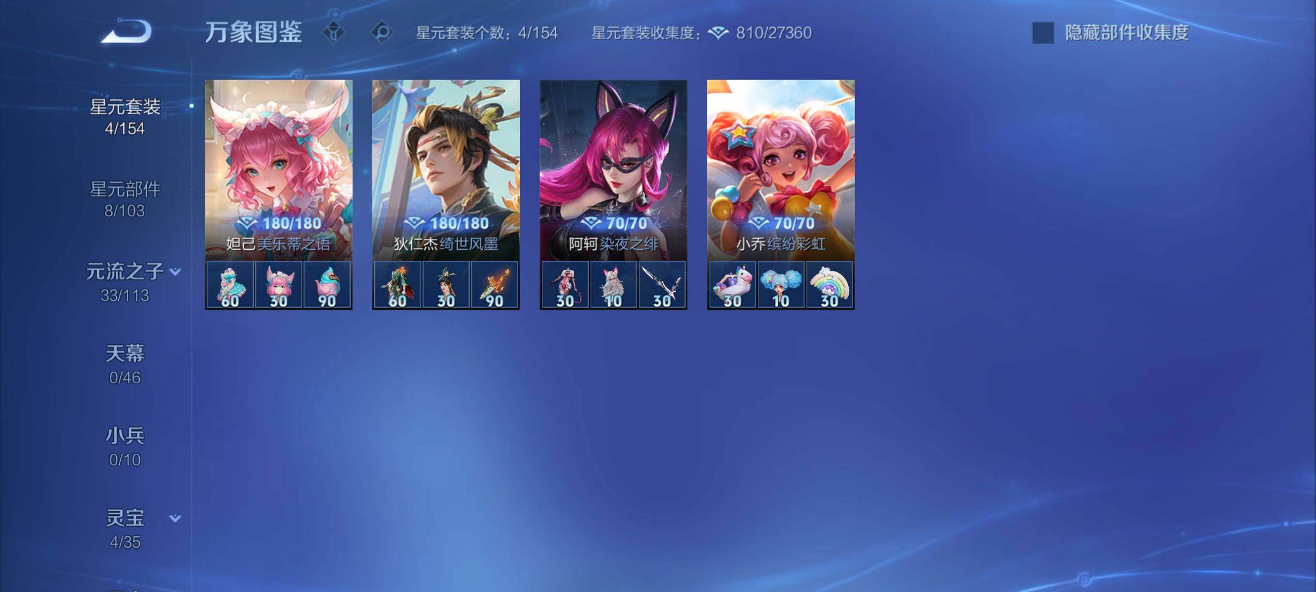 WZCMY4106101王者荣耀账号详情图13 WZCMY4106101王者荣耀账号详情图13