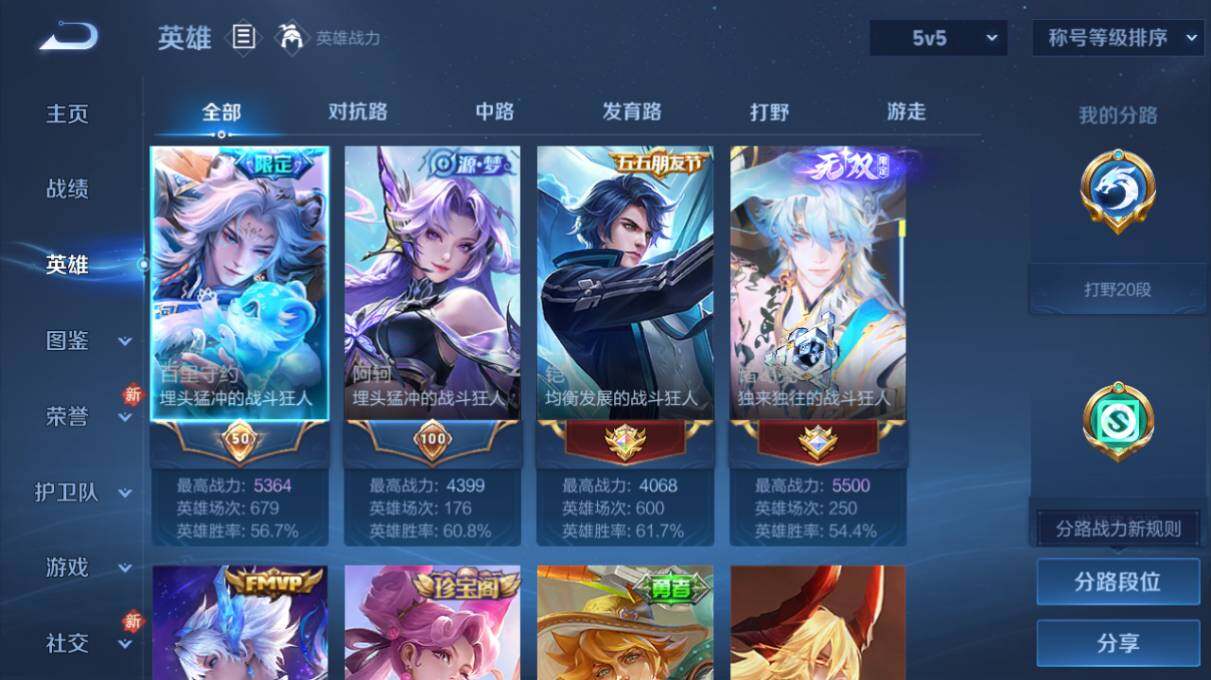 WZ034101510王者荣耀账号详情图6