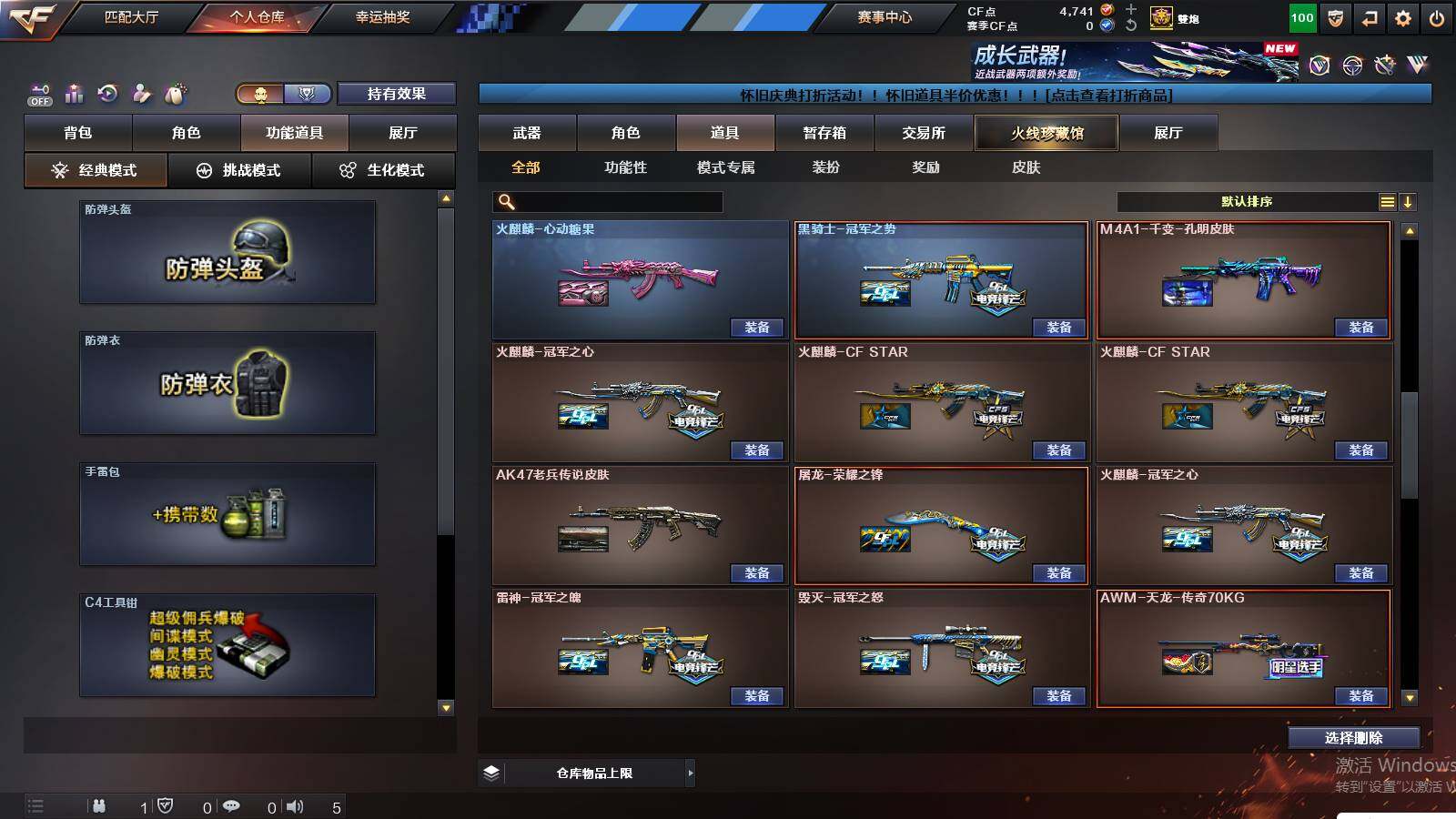 CFCMW423033穿越火线账号详情图34