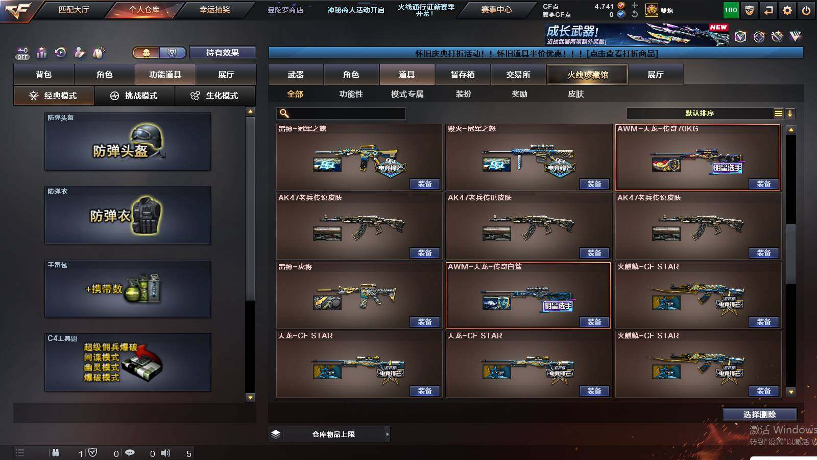 CFCMW423033穿越火线账号详情图35