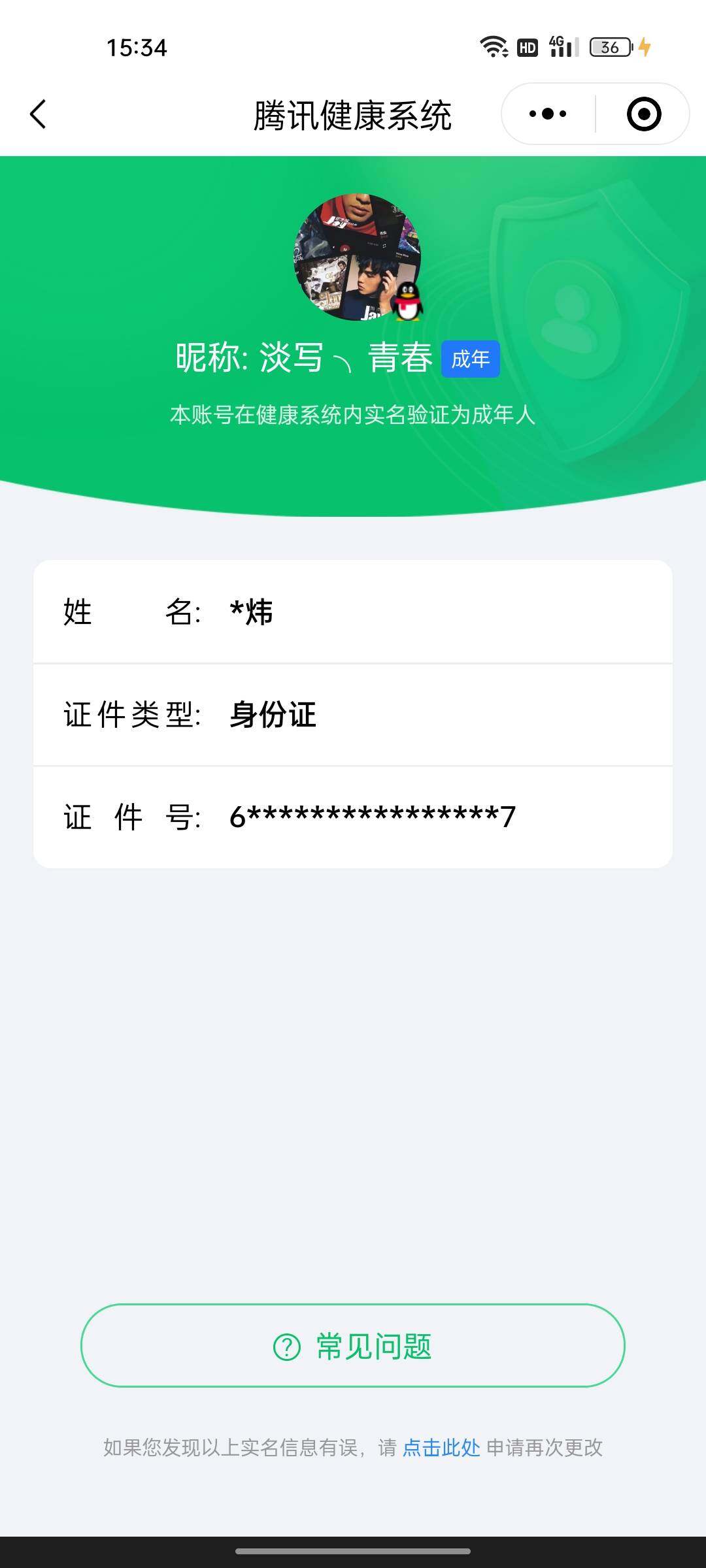 WZKG4137250王者荣耀账号详情图5
